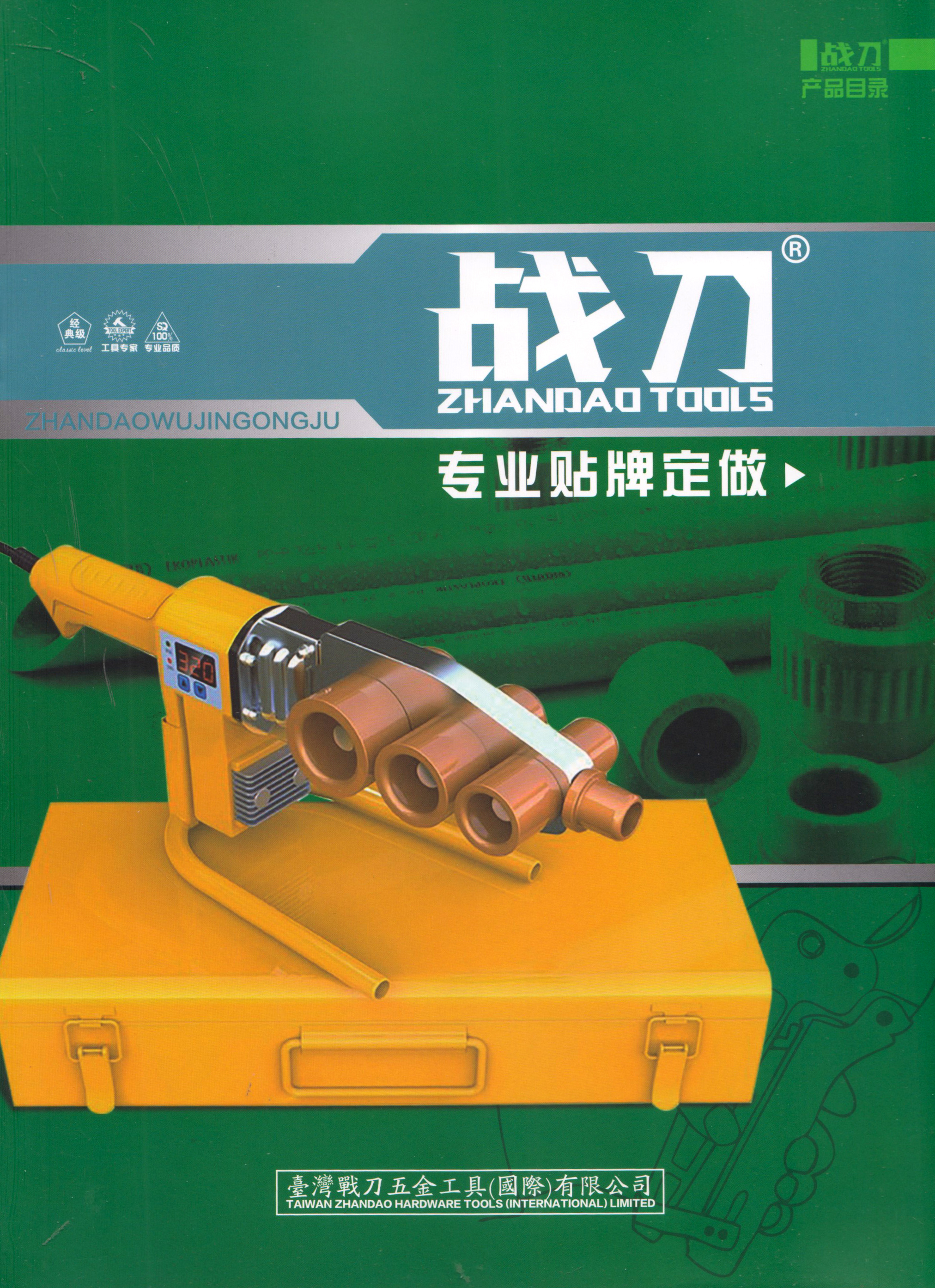 台湾战刀五金工具
