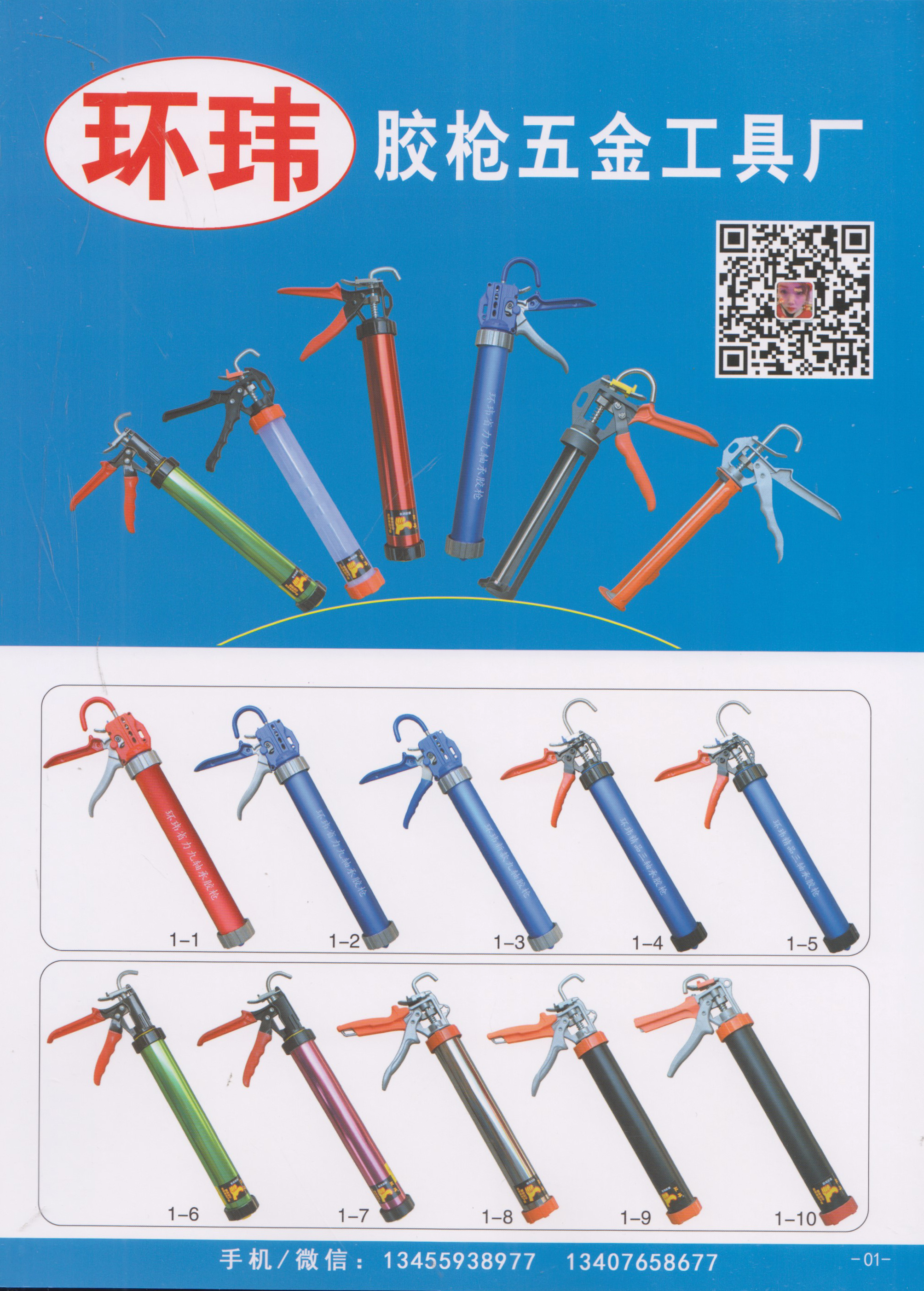 环玮胶枪五金工具厂