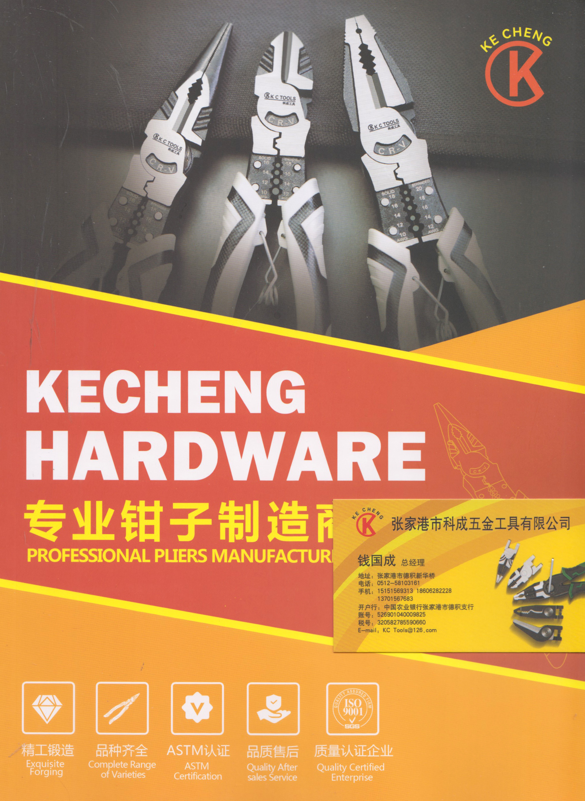 张家港市科成五金工具有限公司