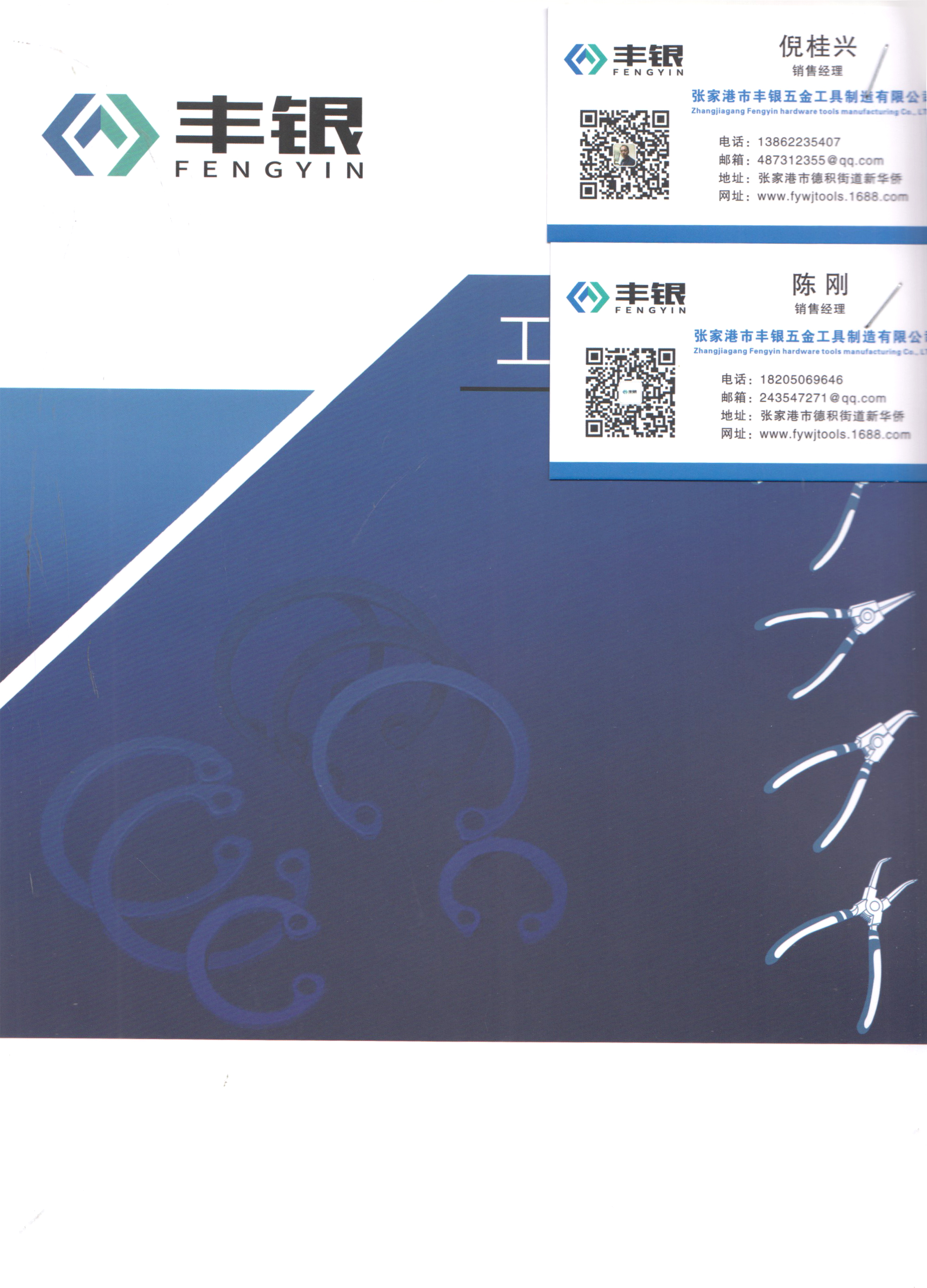 张家港市丰银五金工具制造有限公司