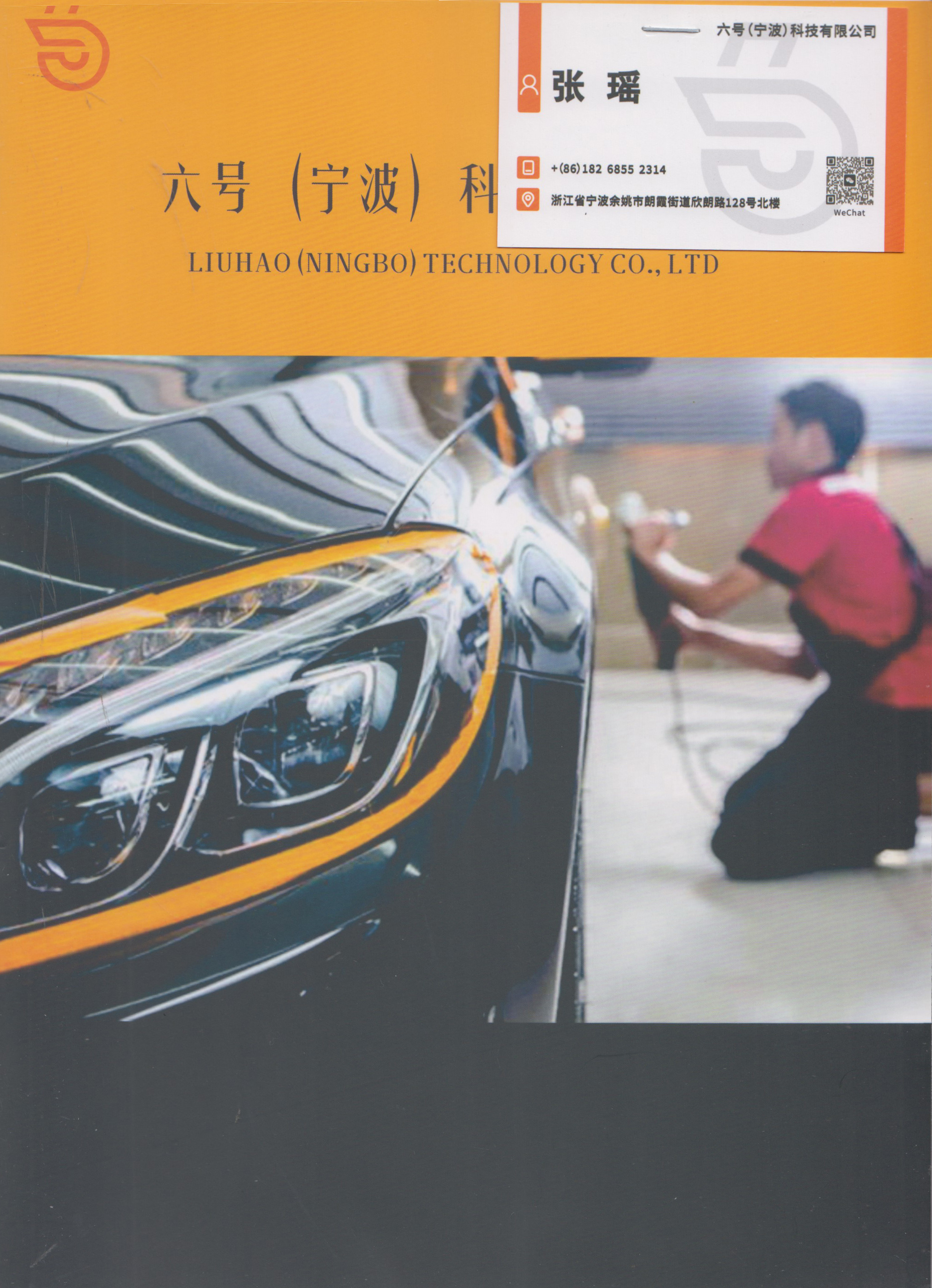 六号（宁波）科技有限公司