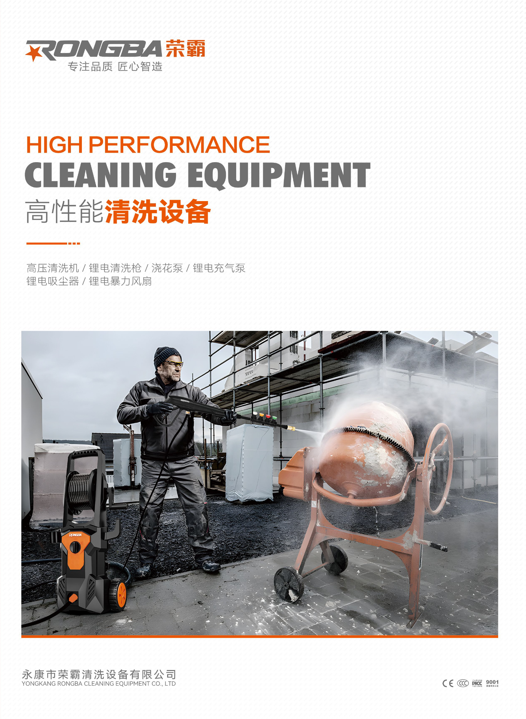 永康市荣霸清洗设备有限公司