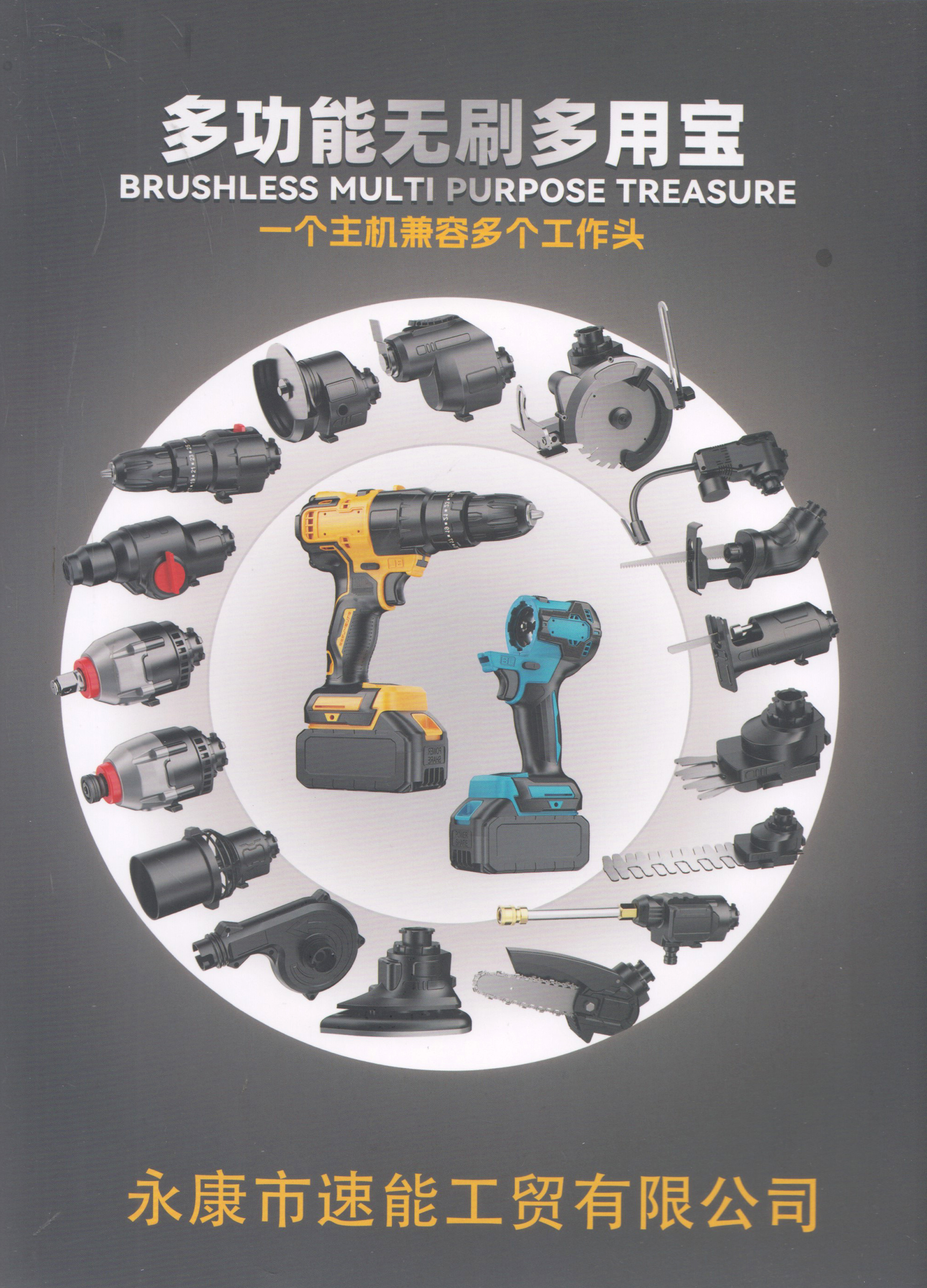 永康速能工贸有限公司