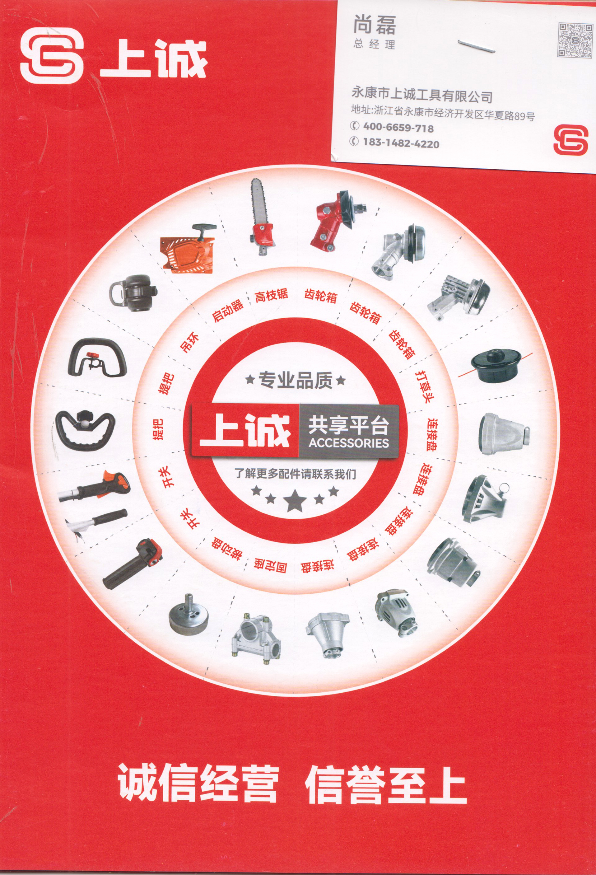永康市上诚工具有限公司