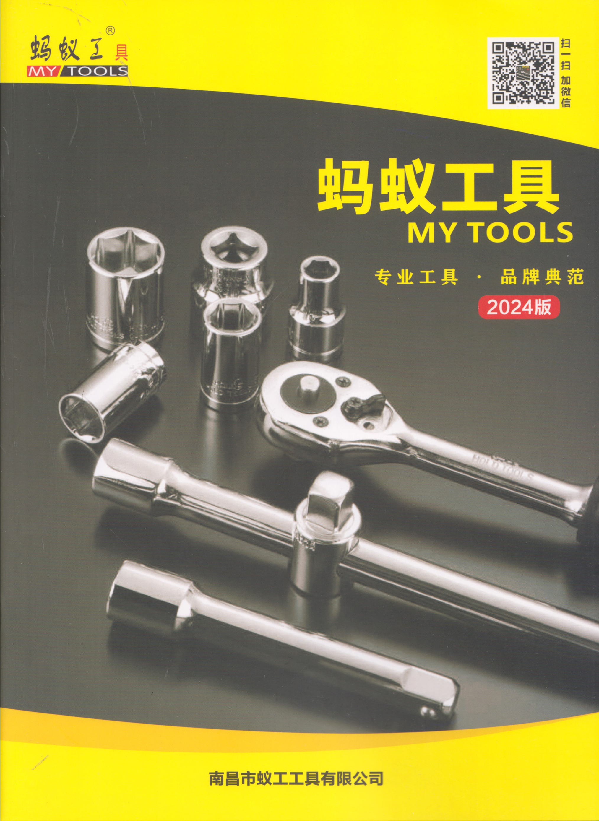 南昌蚁工工具有限公司