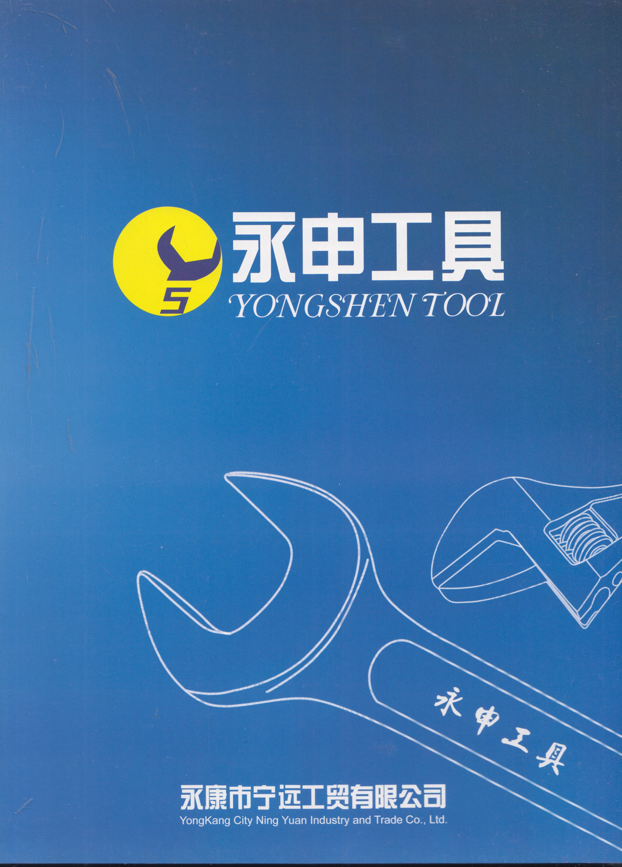永康市宁远工贸有限公司