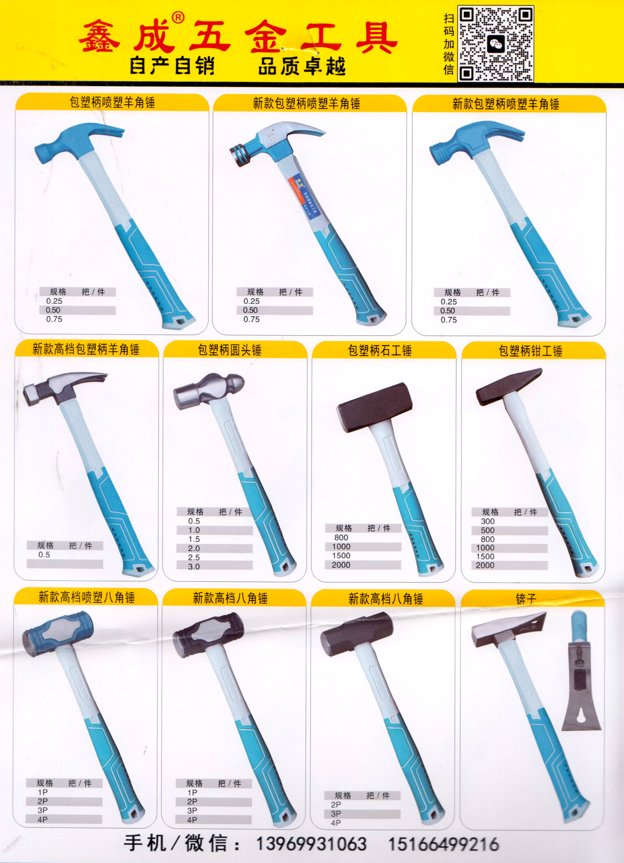 鑫成五金工具