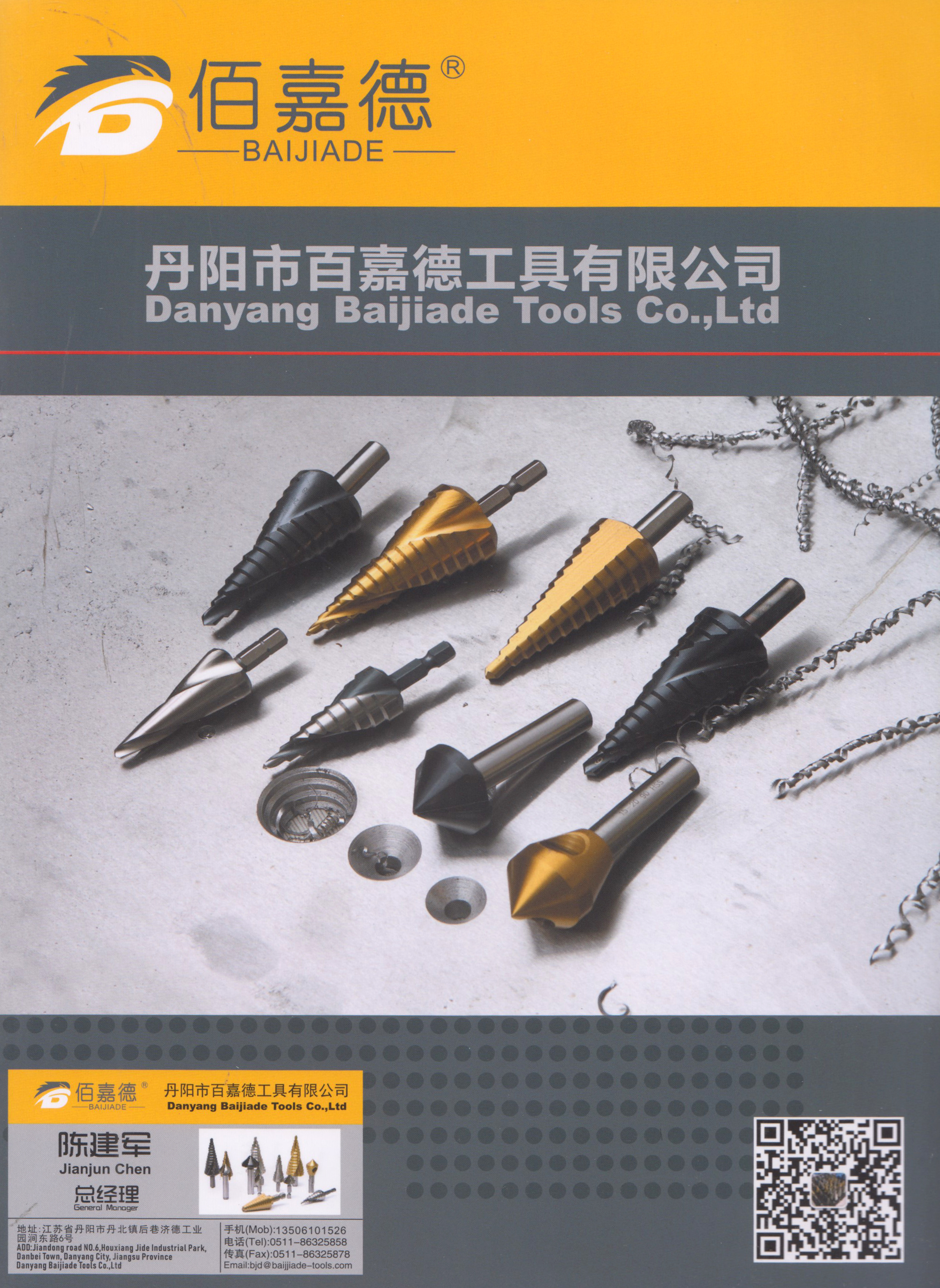 丹阳市百嘉德工具有限公司