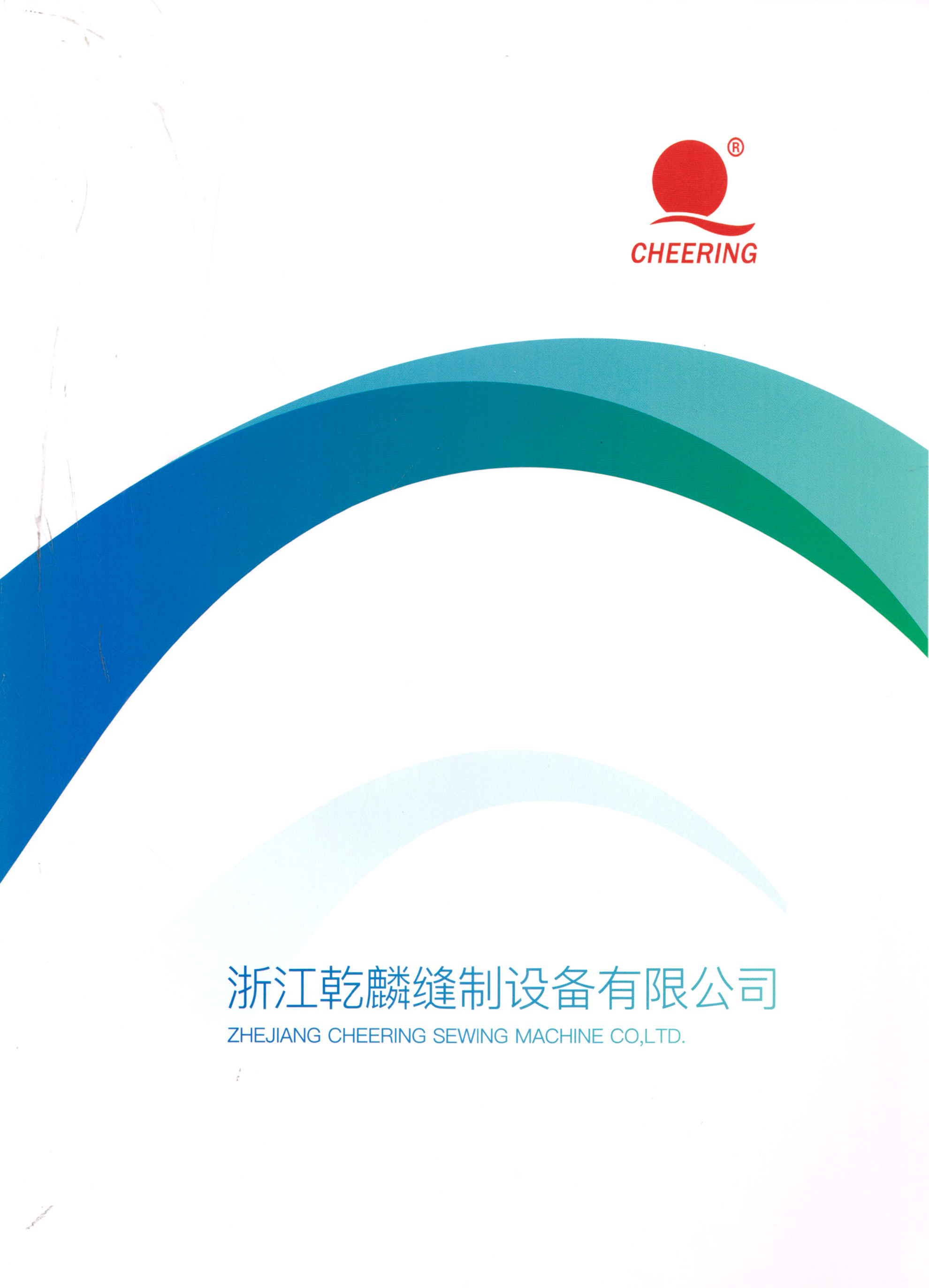 浙江乾麟缝制用品有限公司