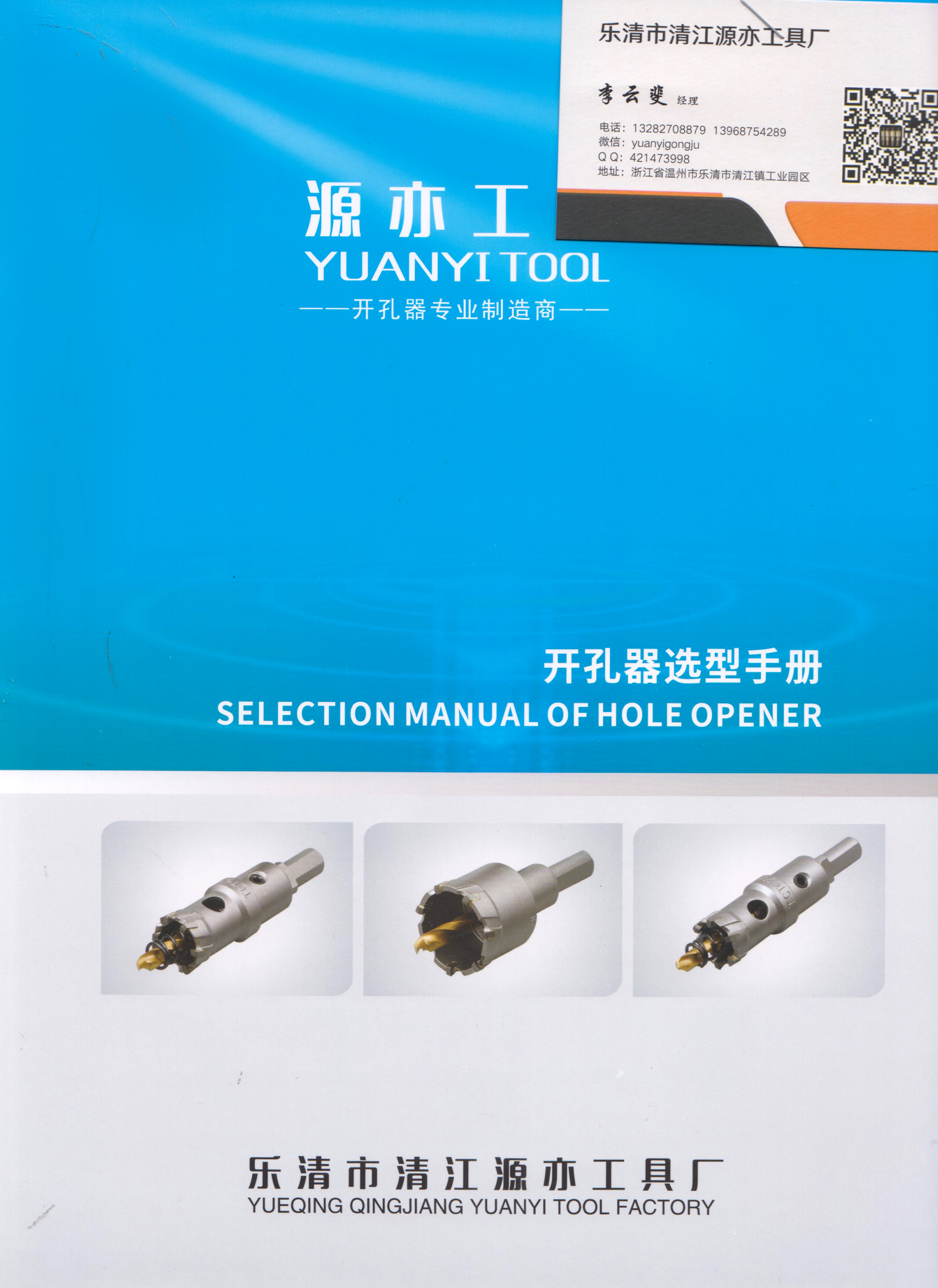 乐清市清江源工具厂