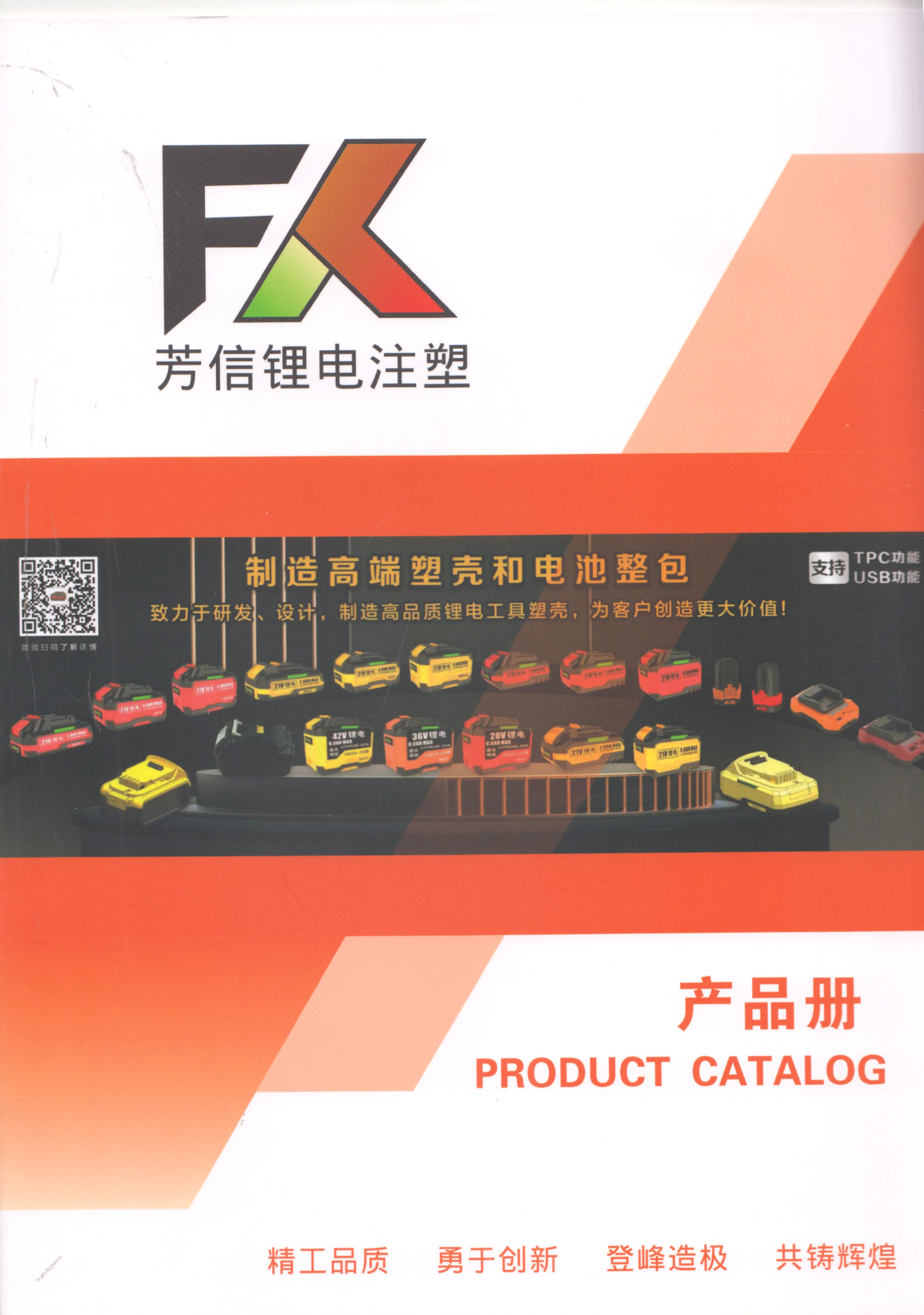 南通芳信锂电科技有限公司
