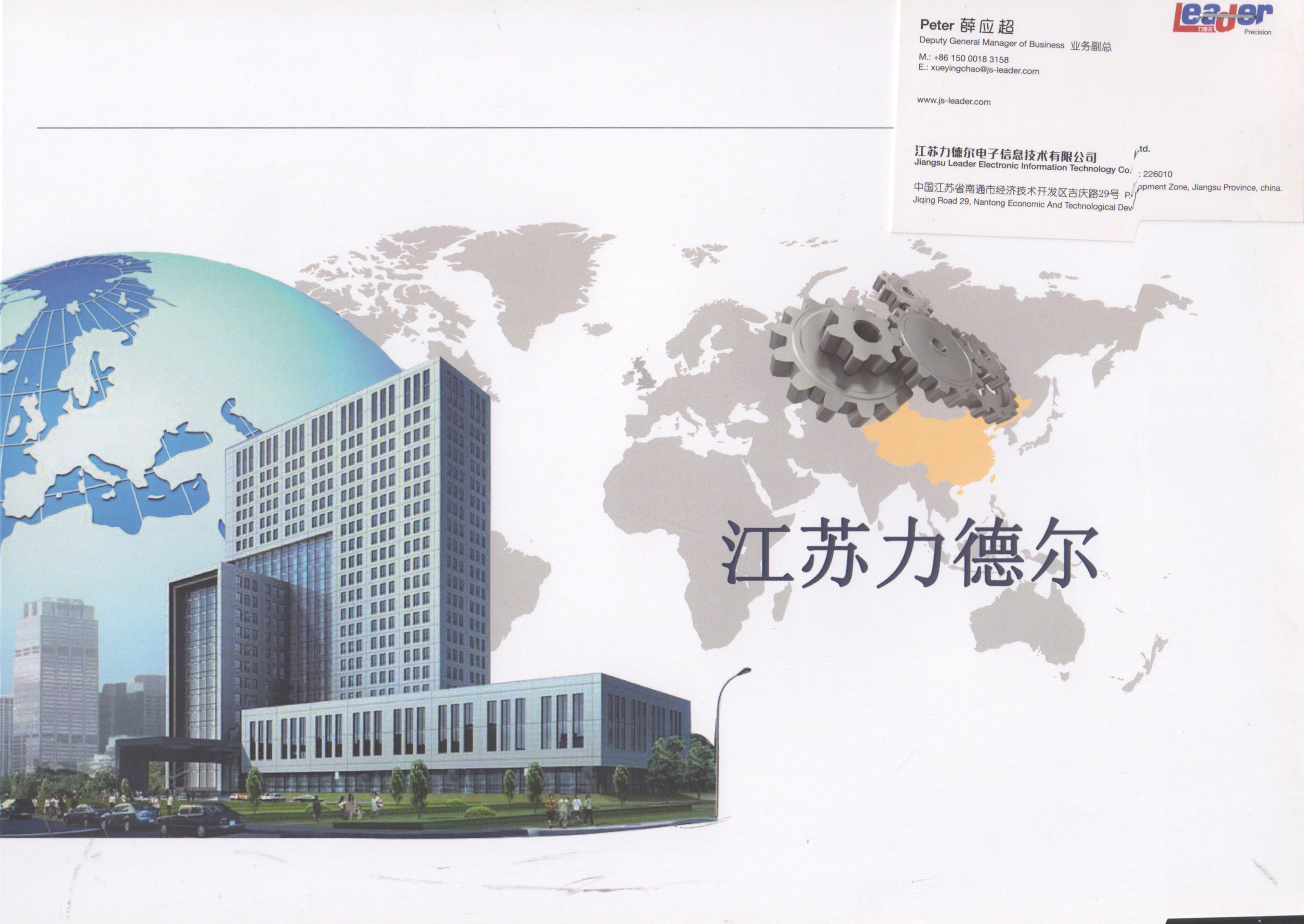 江苏力德尔