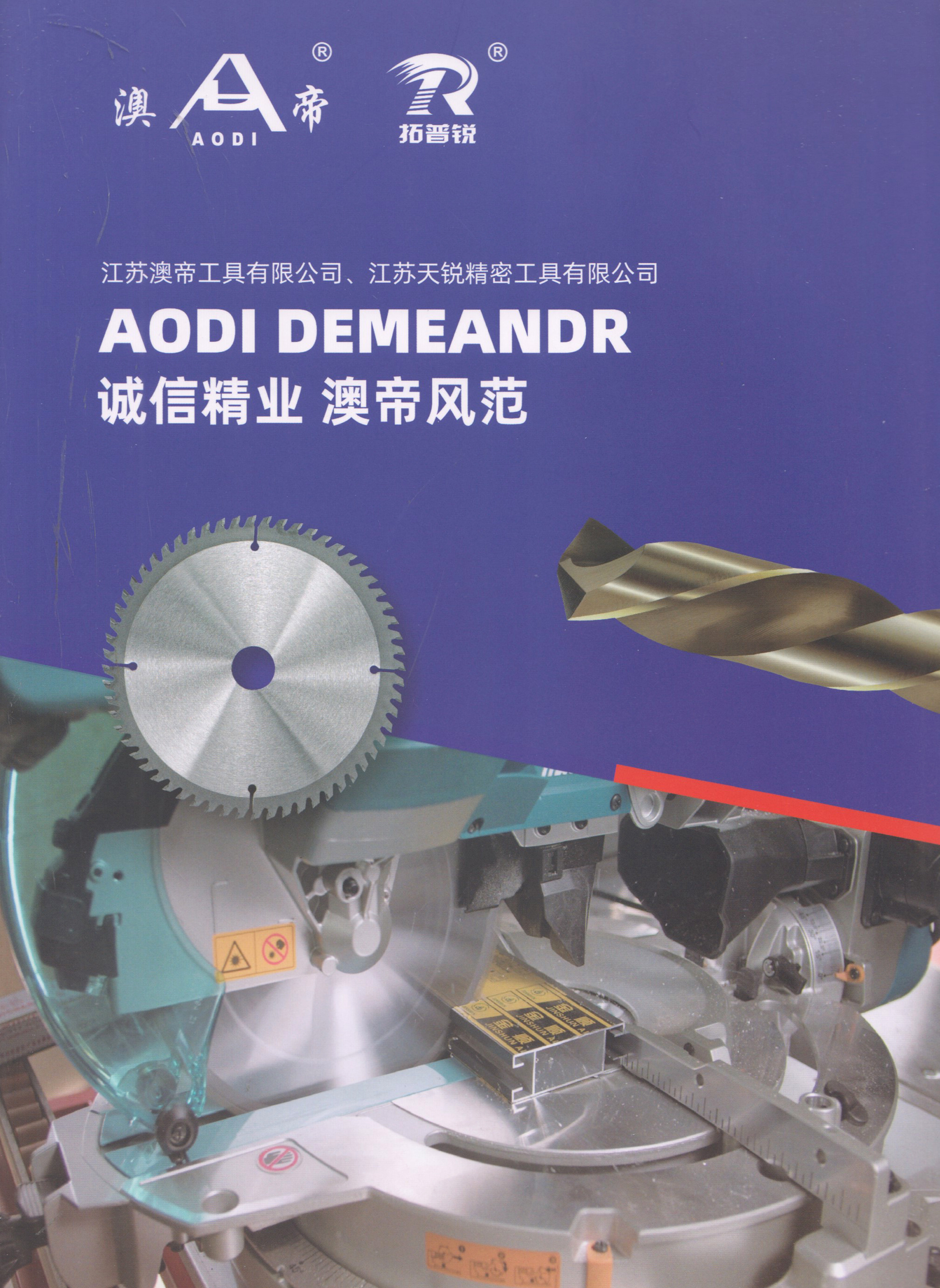 江苏澳帝工具有限公司