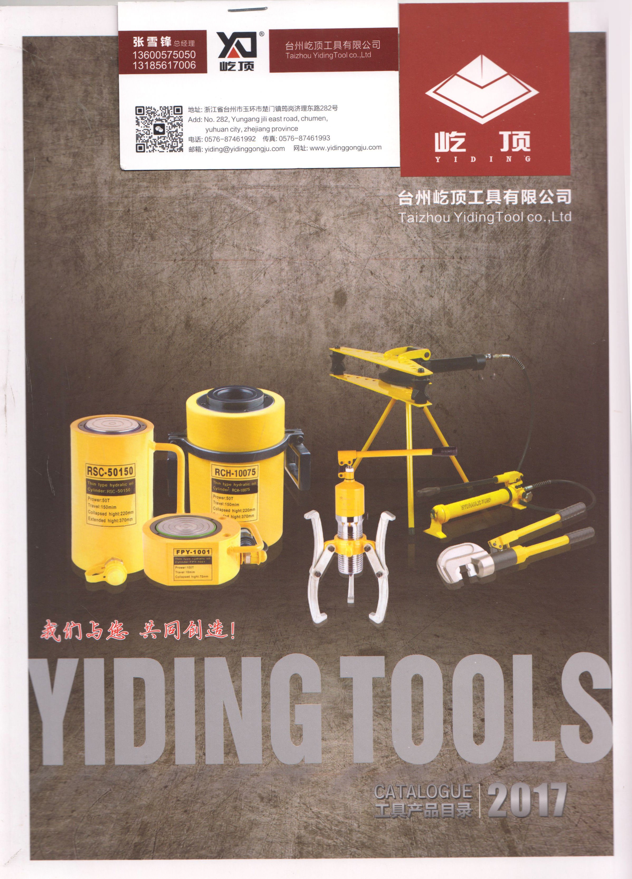 台州屹顶工具有限公司