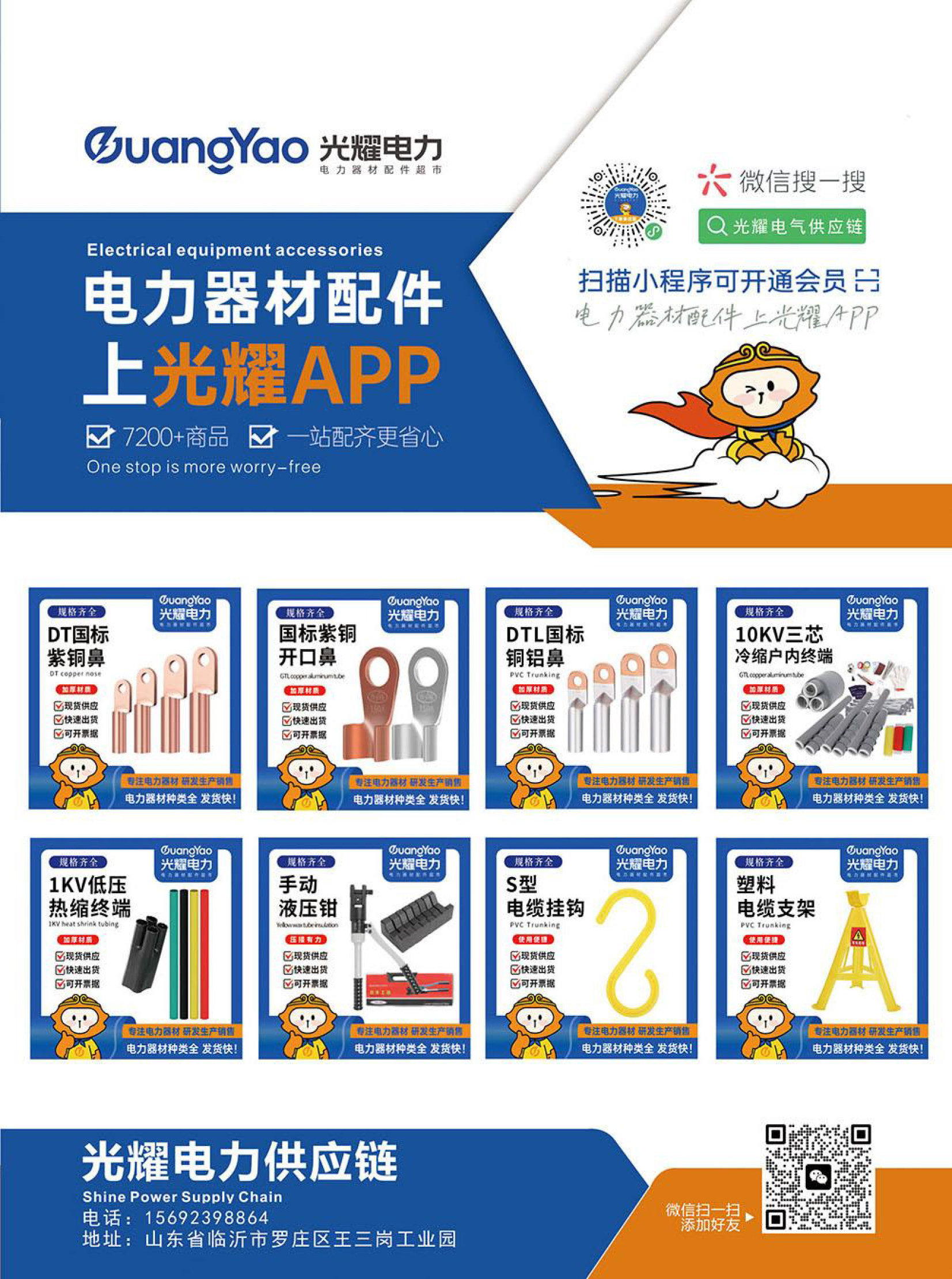 光耀电力供应链