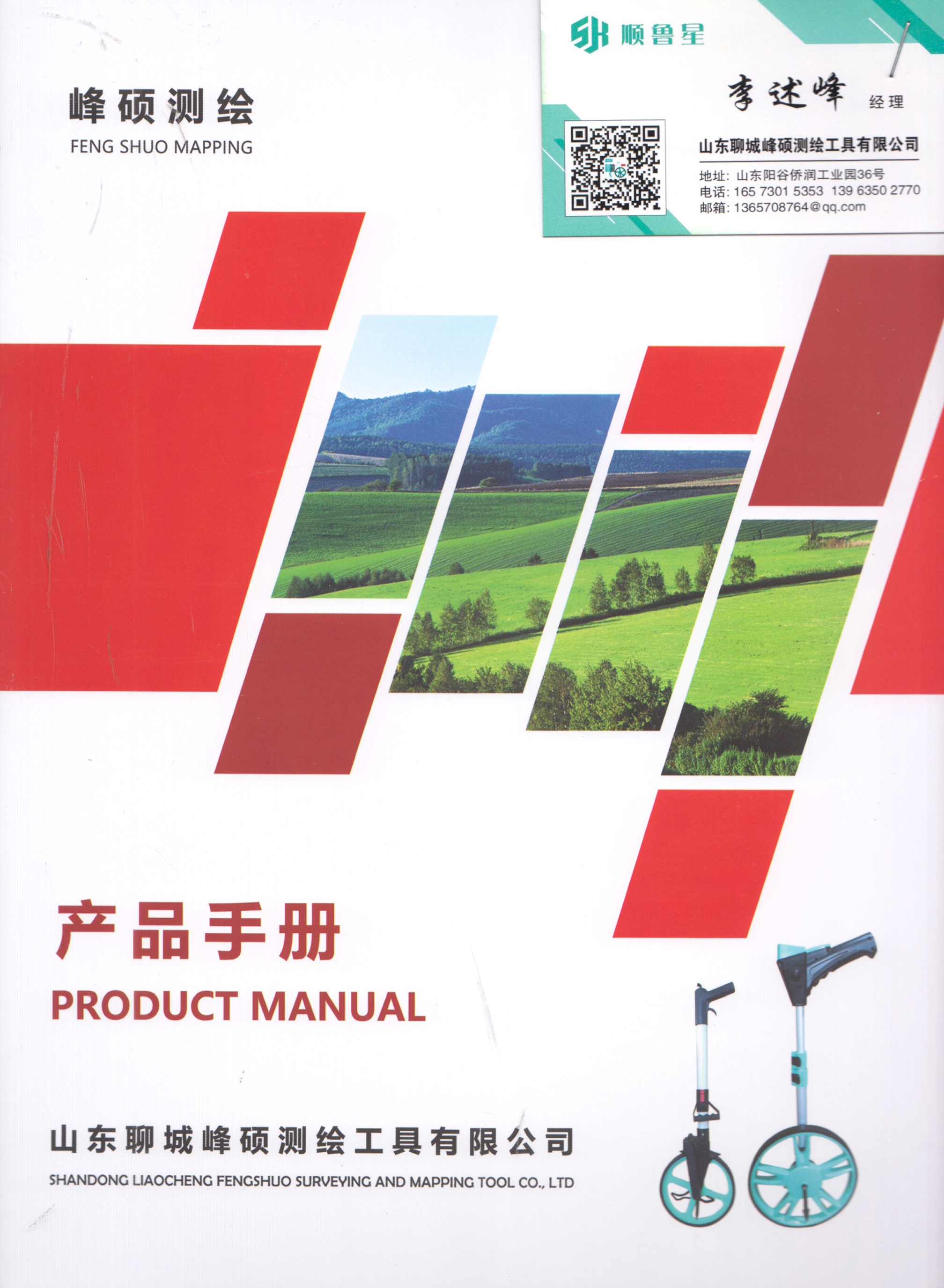 山东聊城峰硕测绘工具有限公司