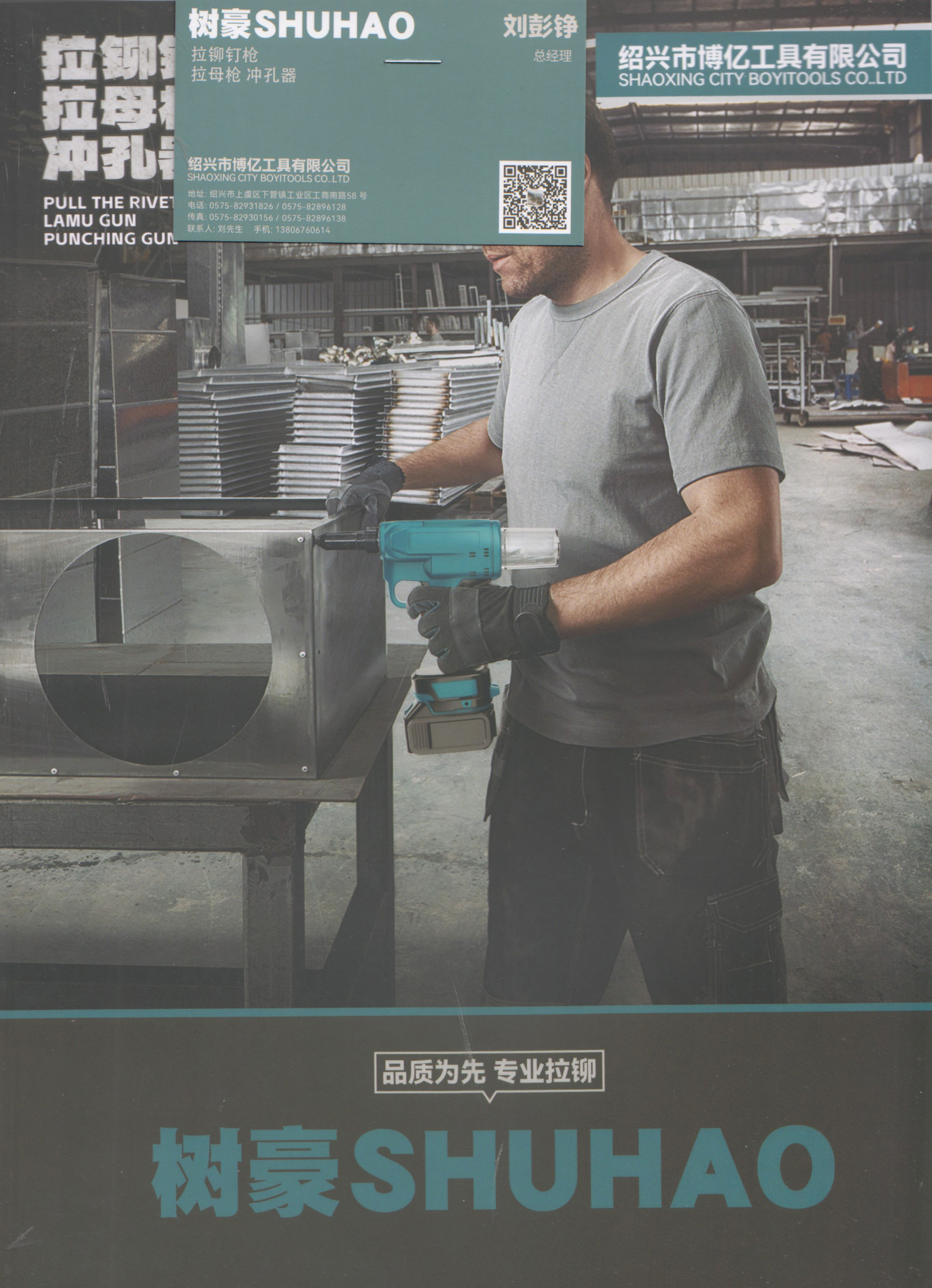 绍兴市博亿工具有限公司