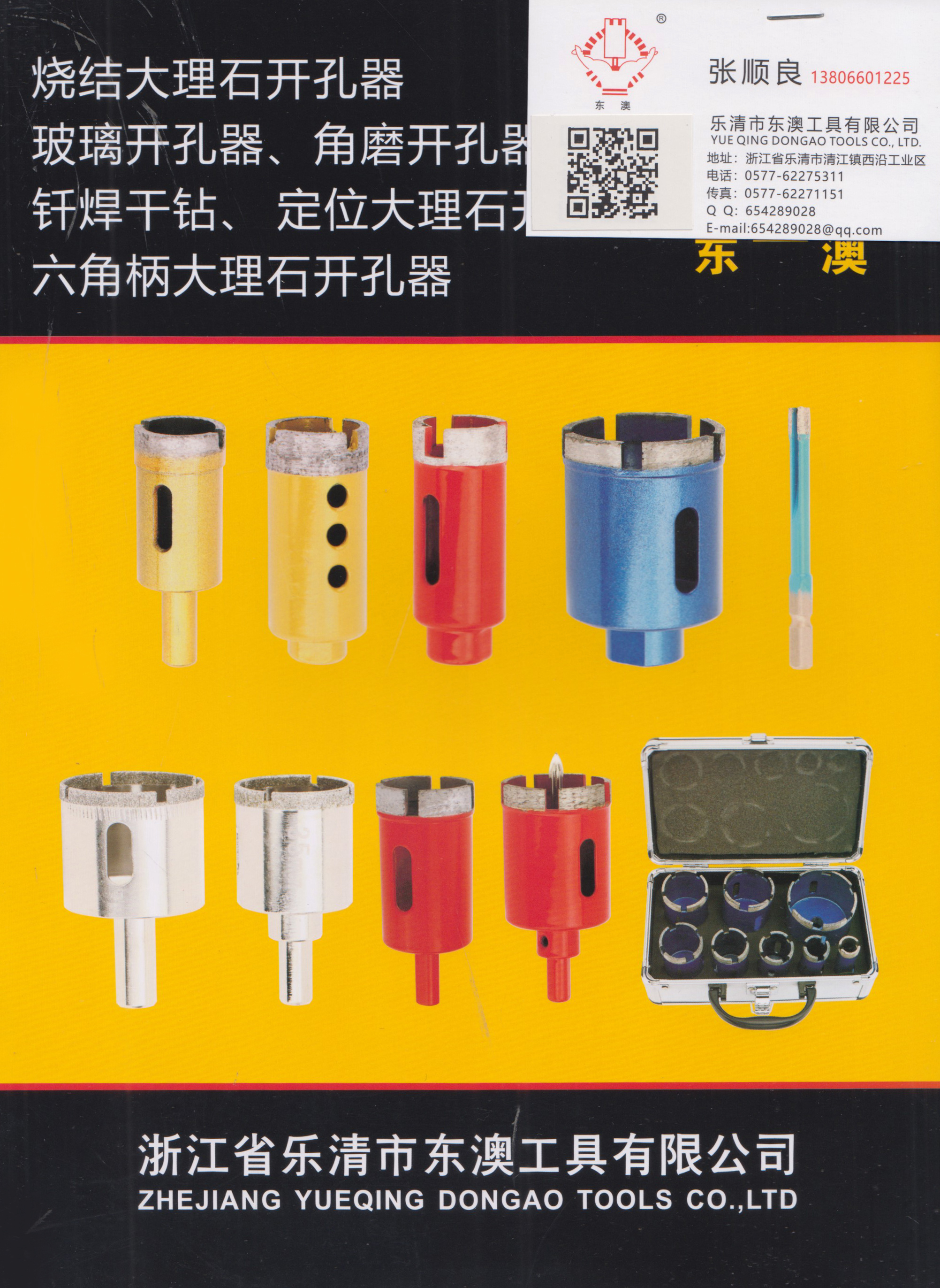 浙江省乐青市东澳工具有限公司