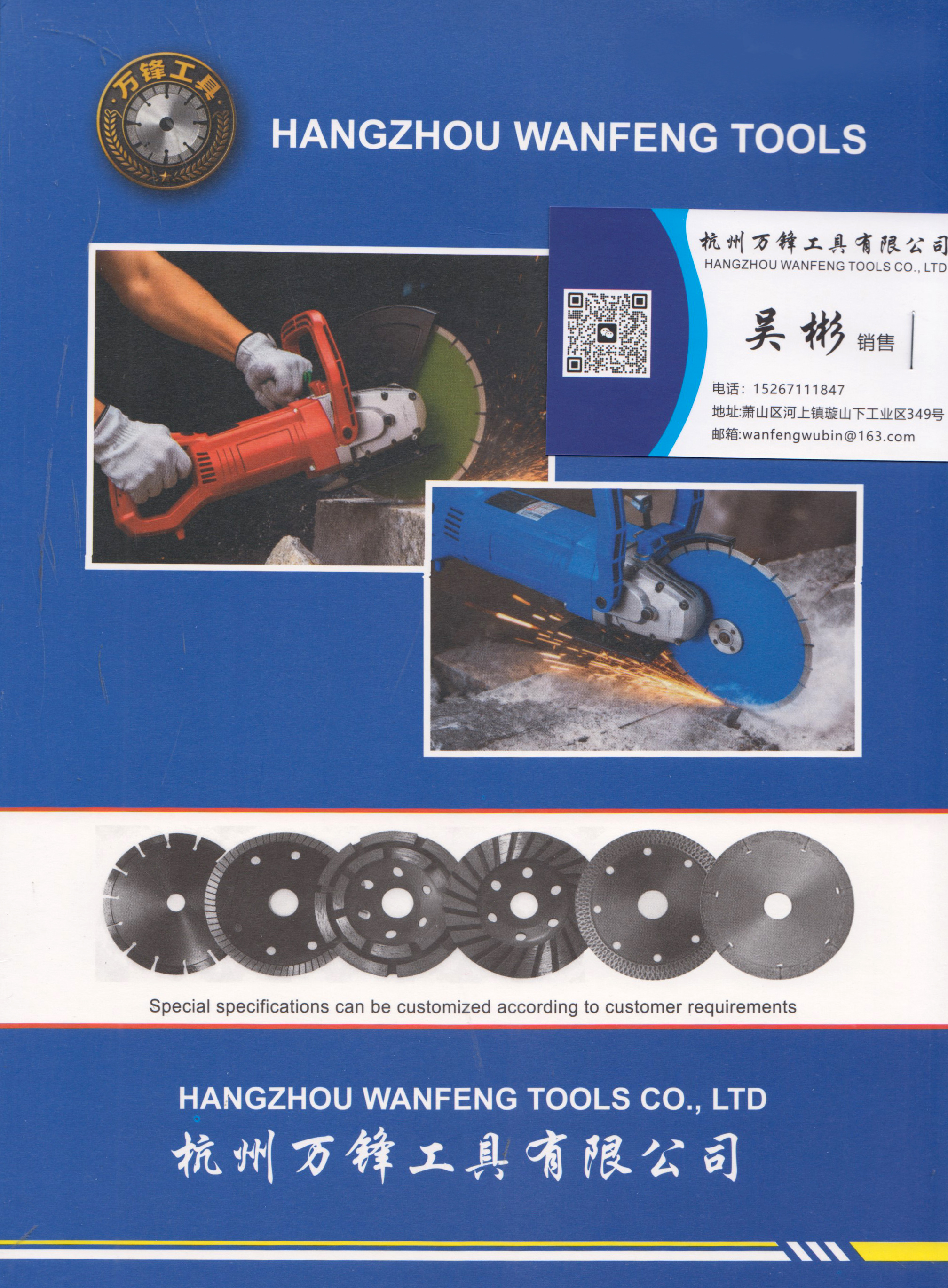 杭州万锋工具有限公司