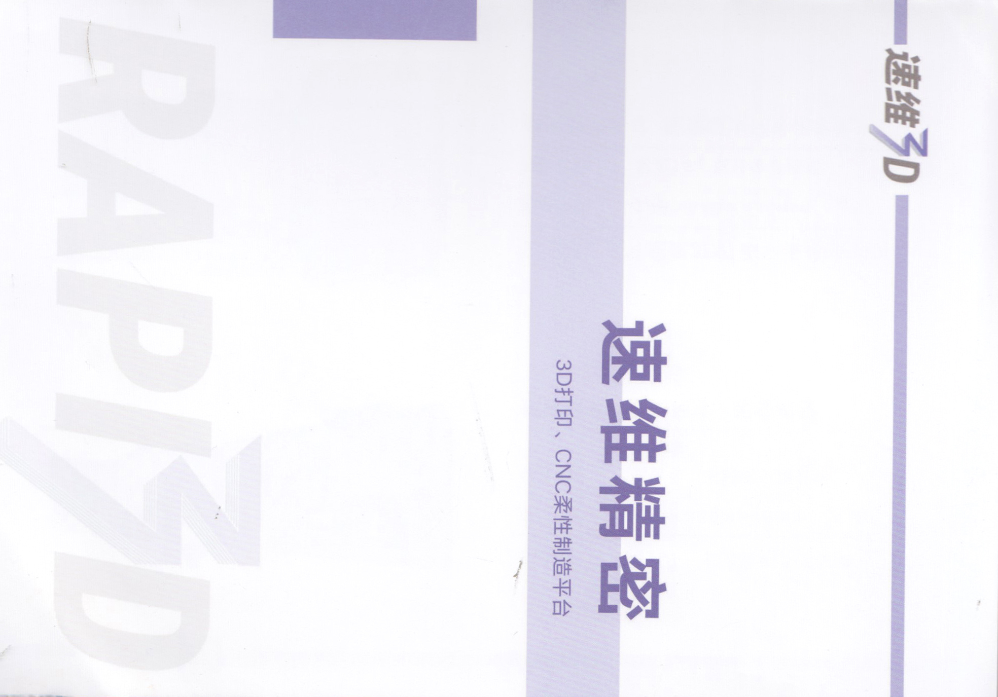 江苏速维精密科技有限公司