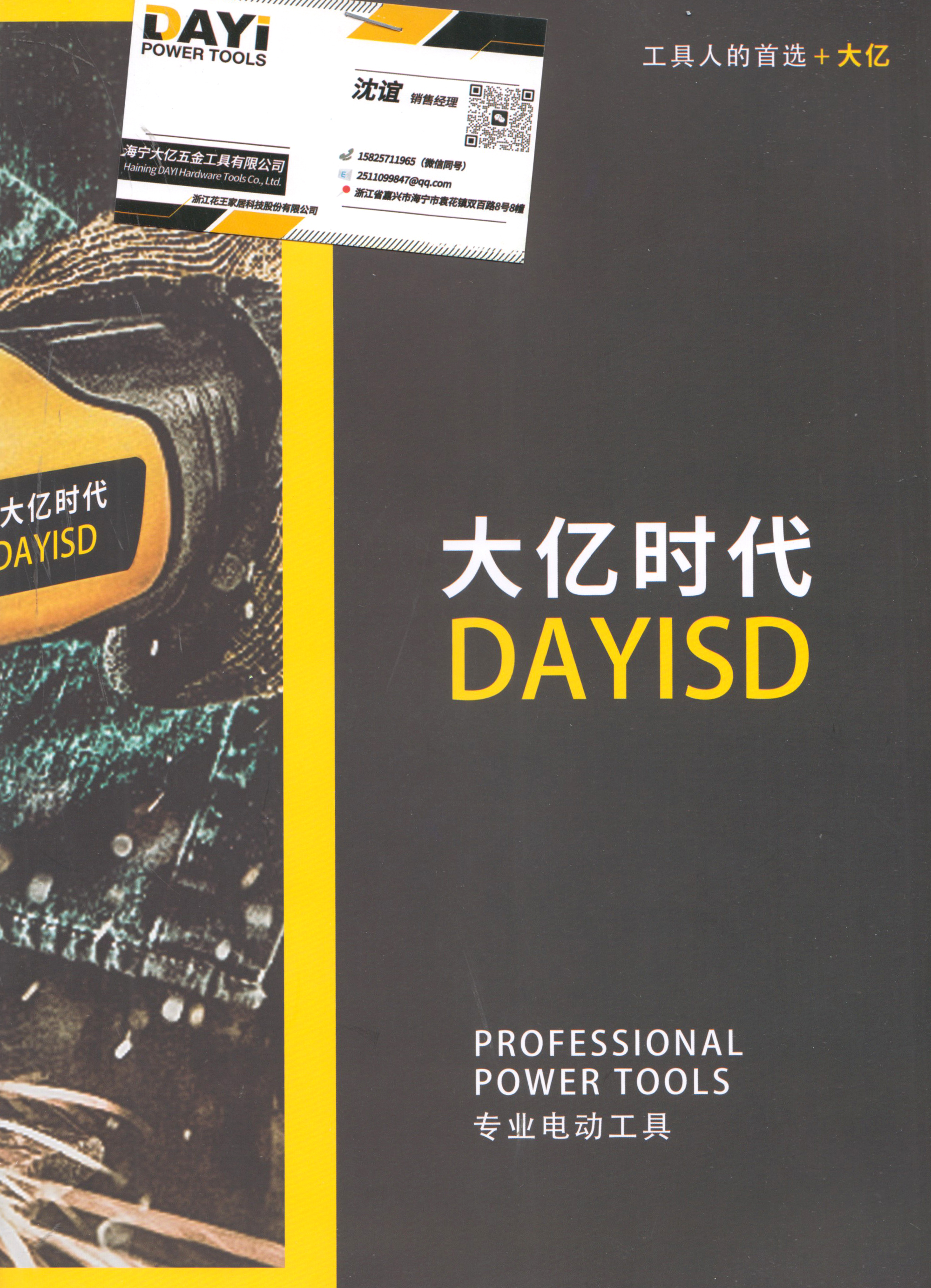 海宁大亿五金工具有限公司