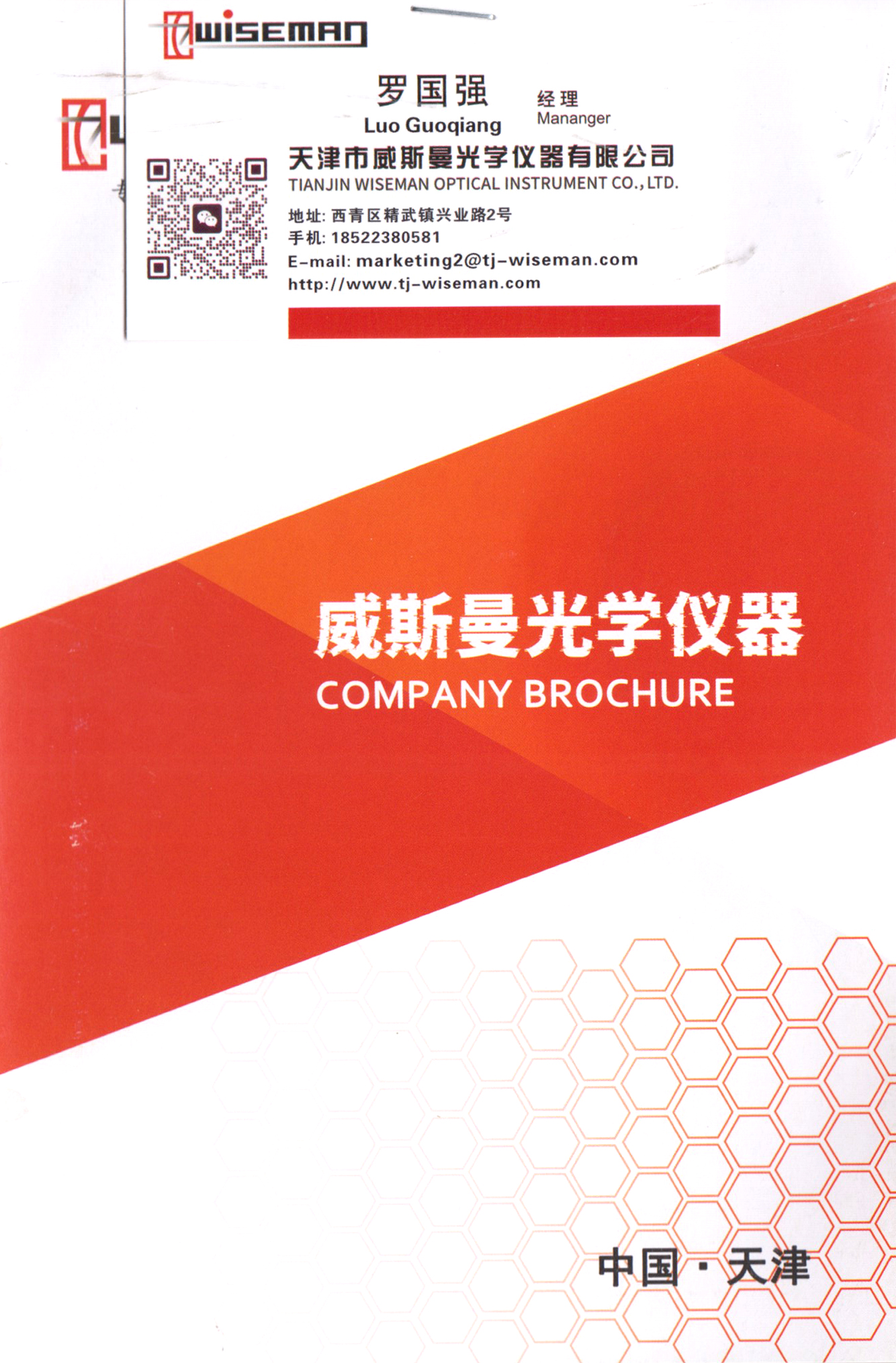 天津市威斯曼光学仪器有限公司