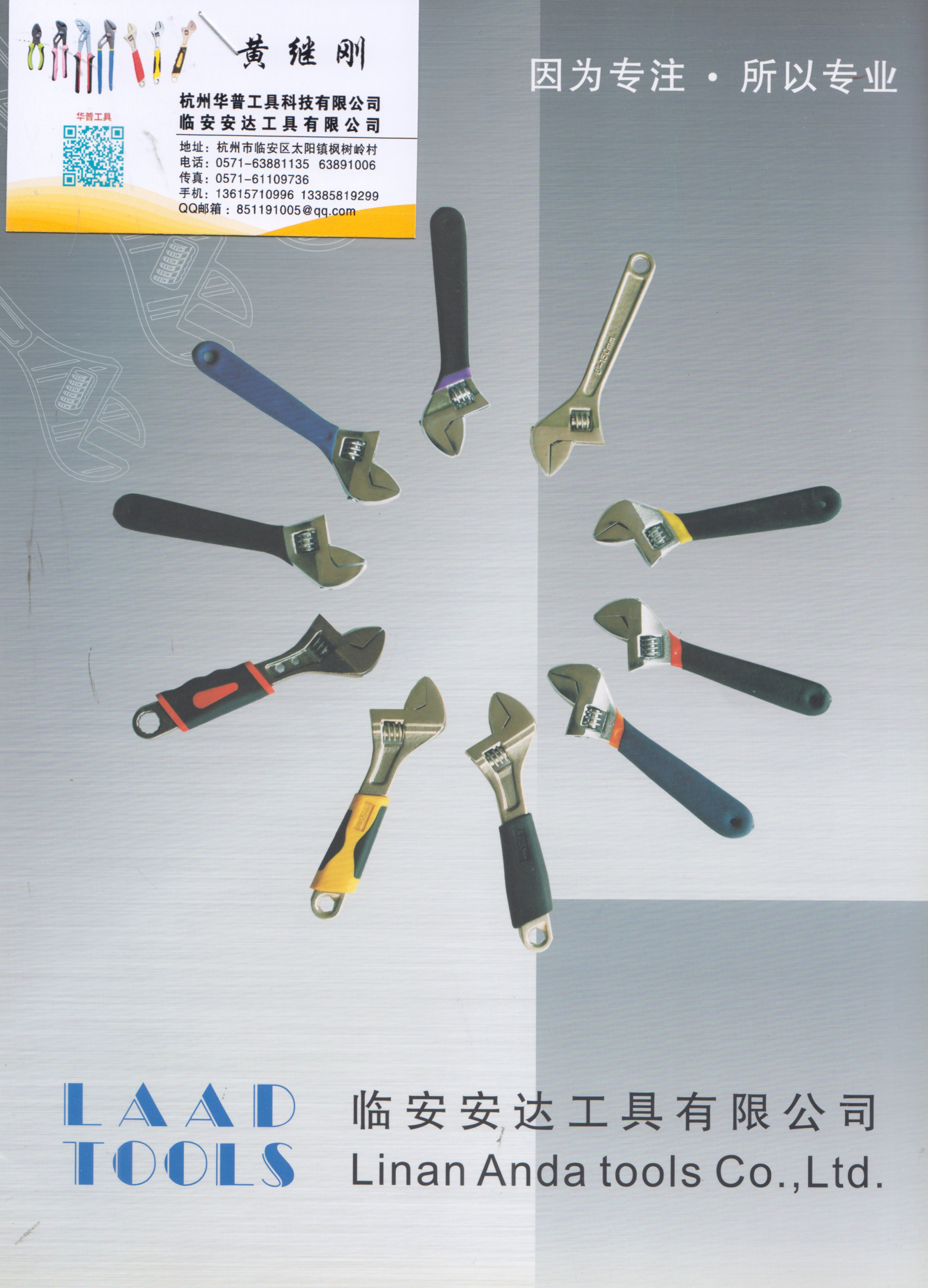 临安安达工具有限公司