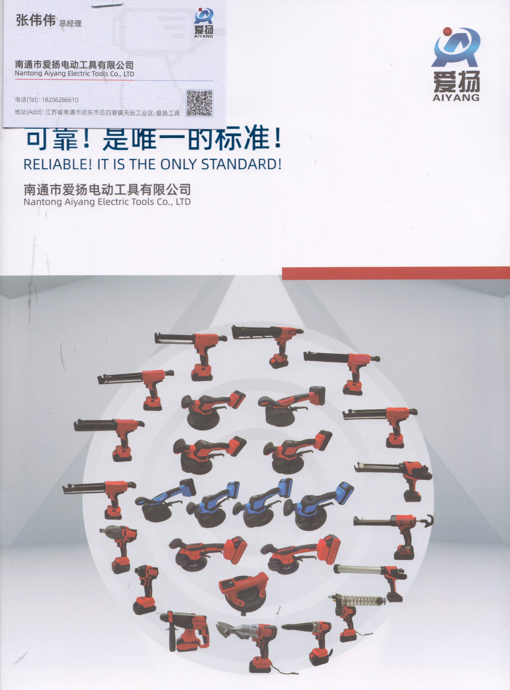 南通市爱扬电动工具有限公司