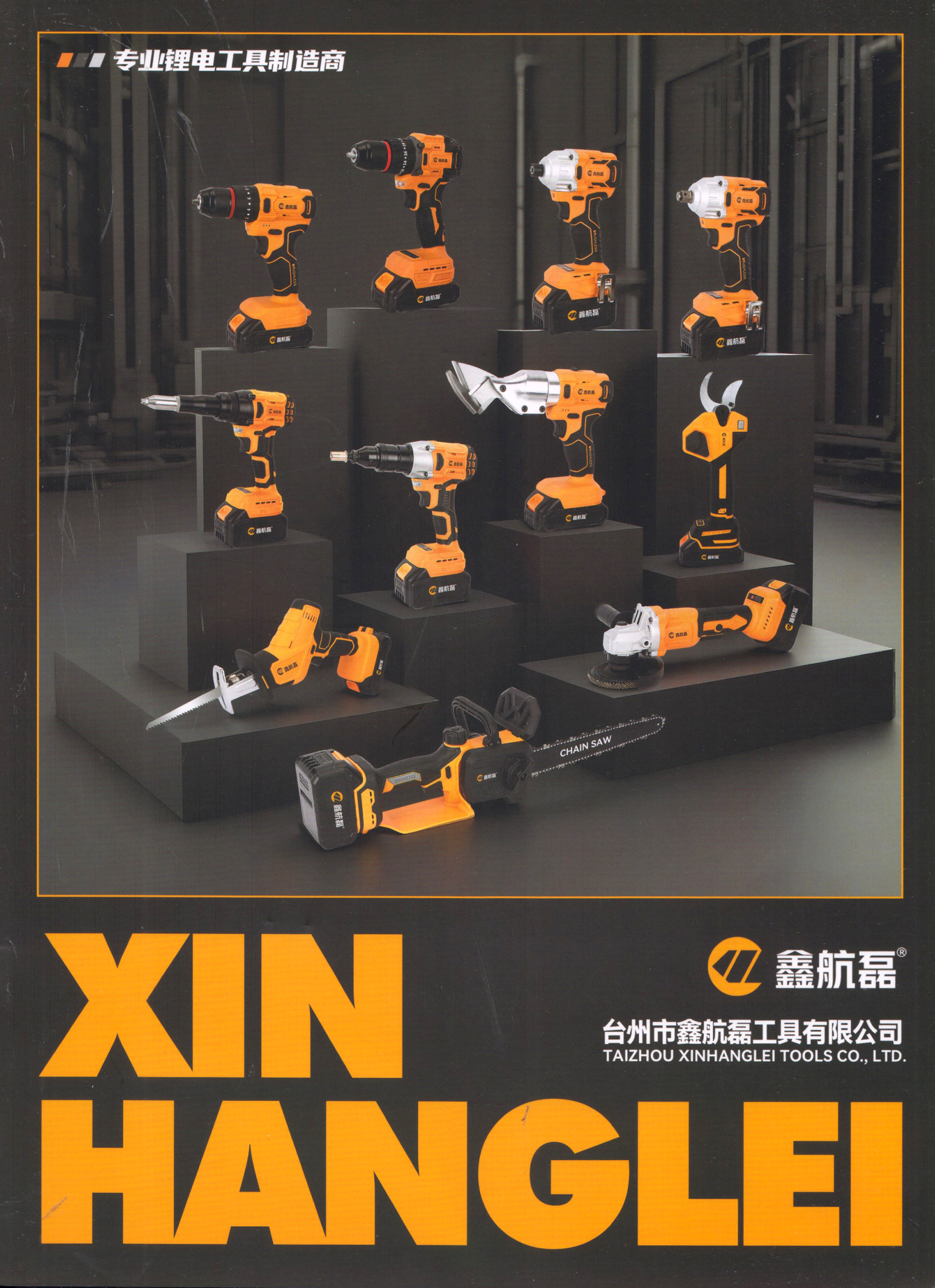 台州市鑫航磊工具有限公司