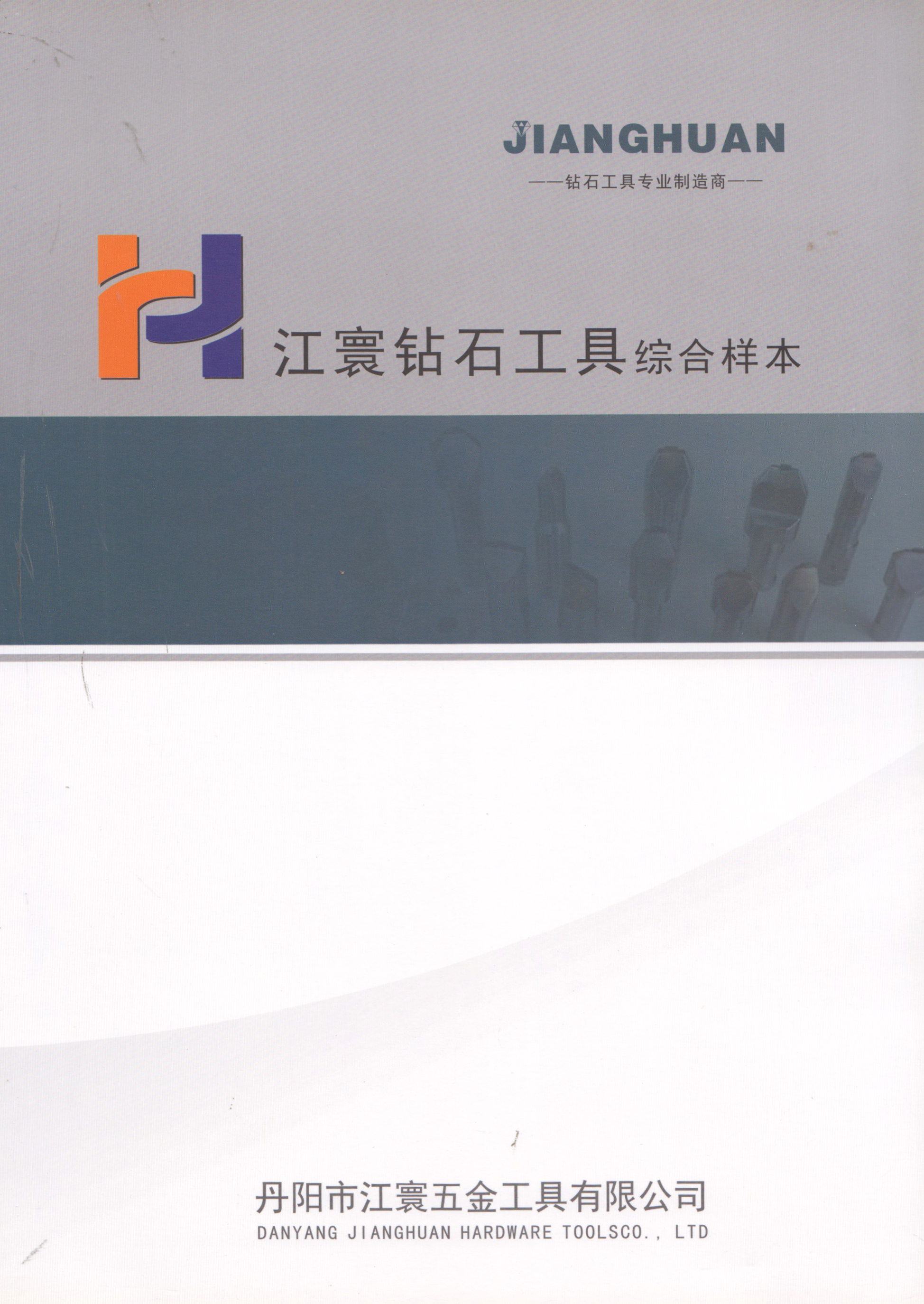 丹阳市江寰五金工具有限公司