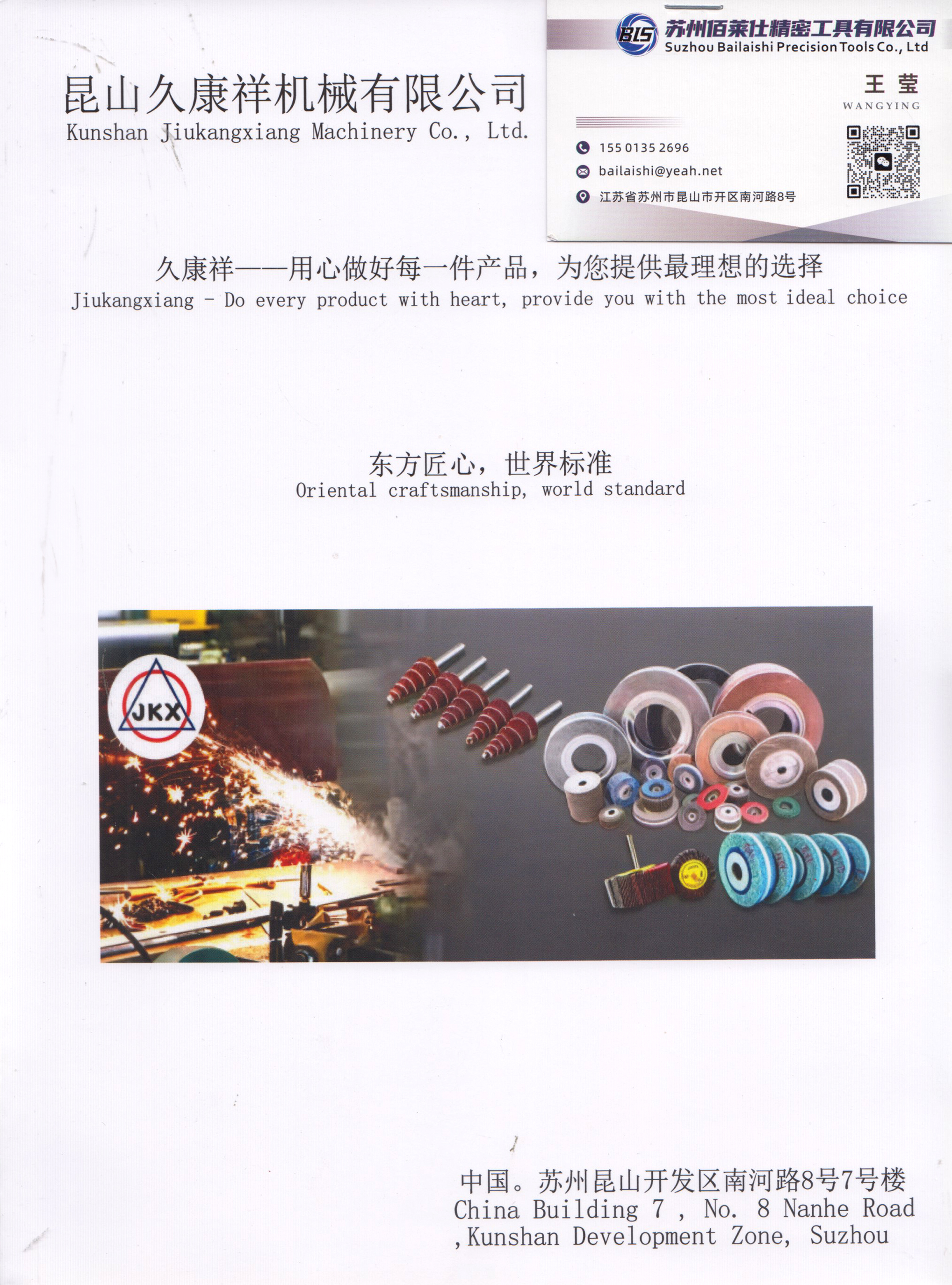 昆山久康祥机械有限公司