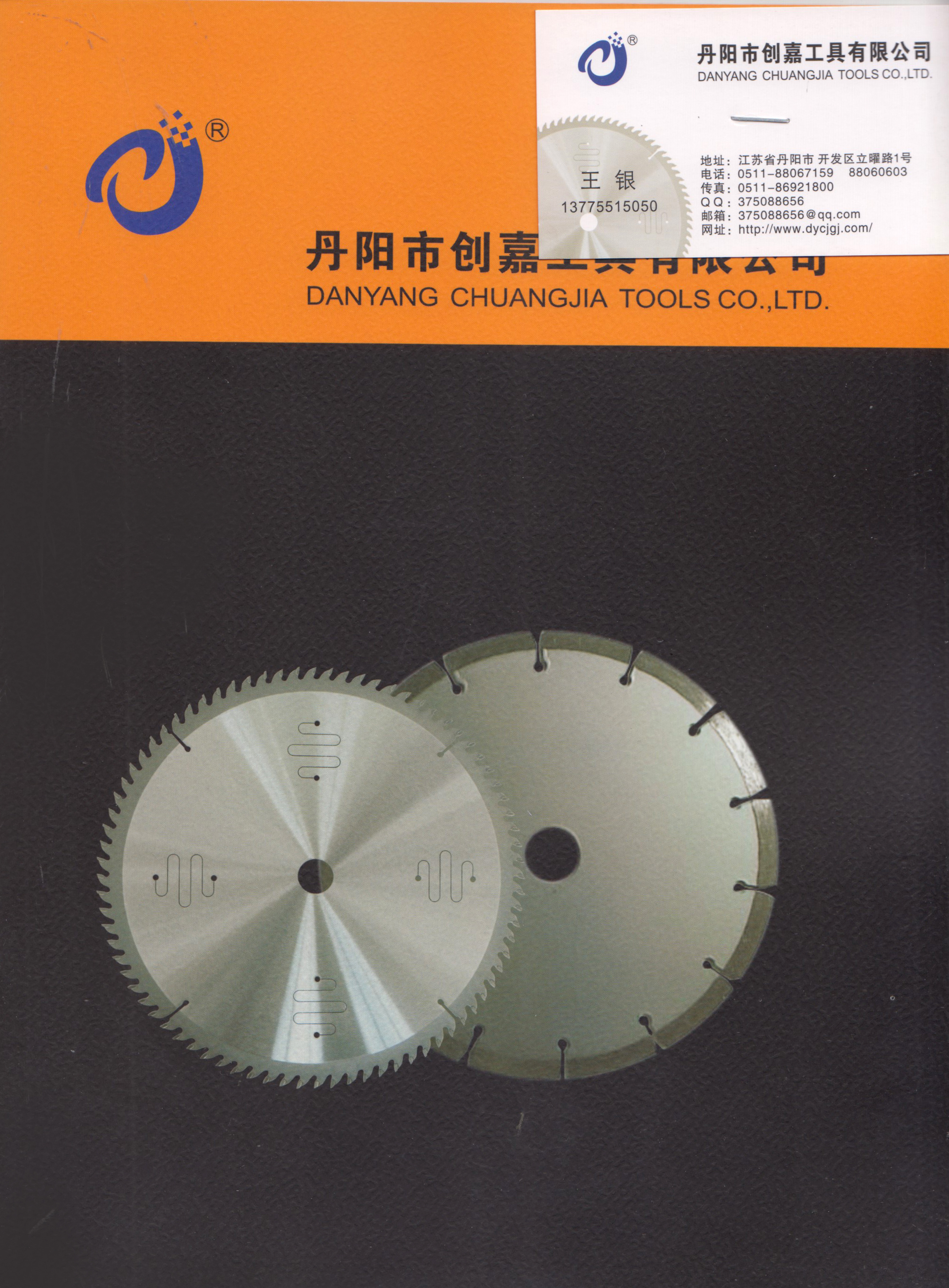 丹阳市创嘉工具有限公司
