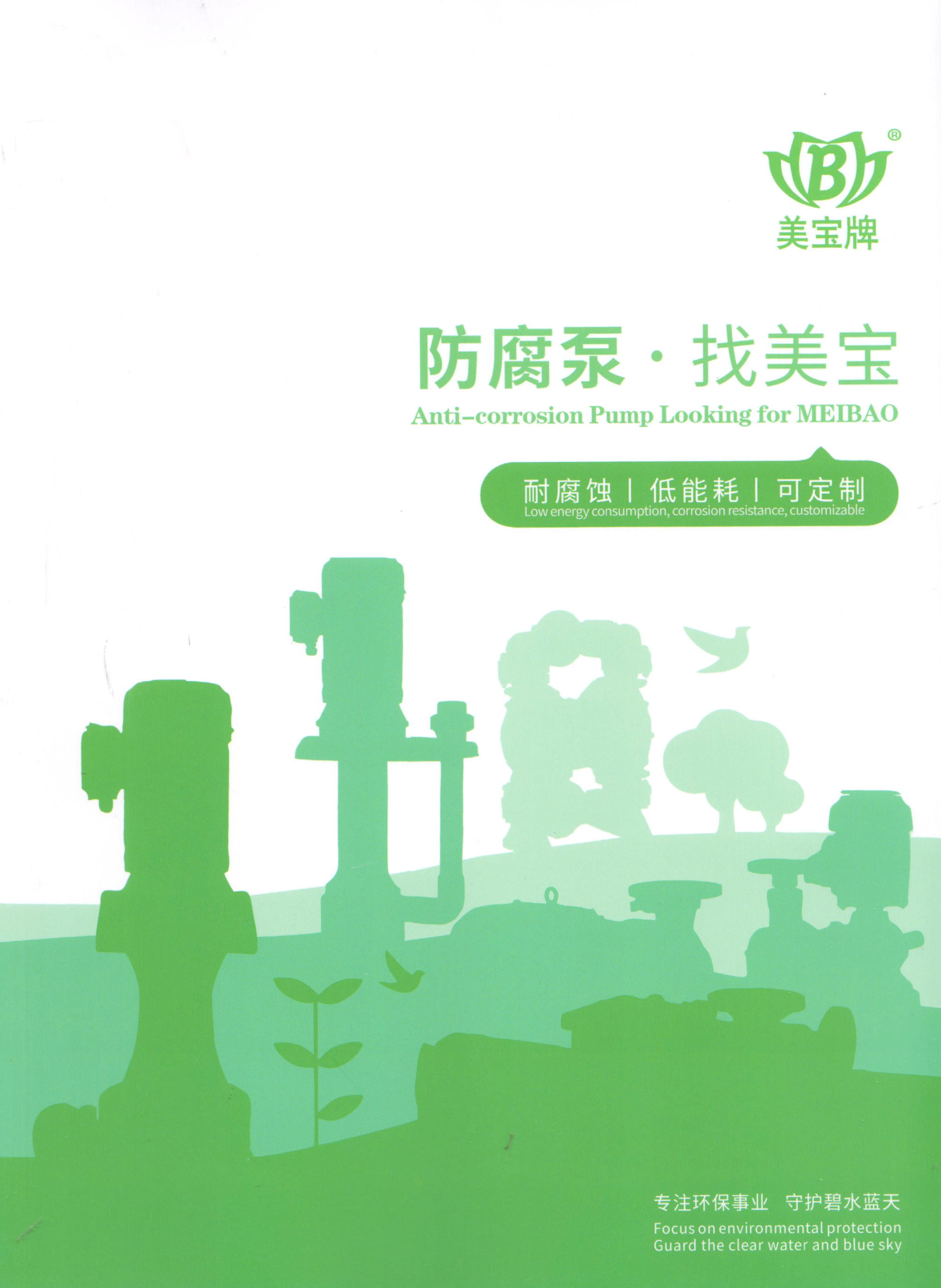美宝环保