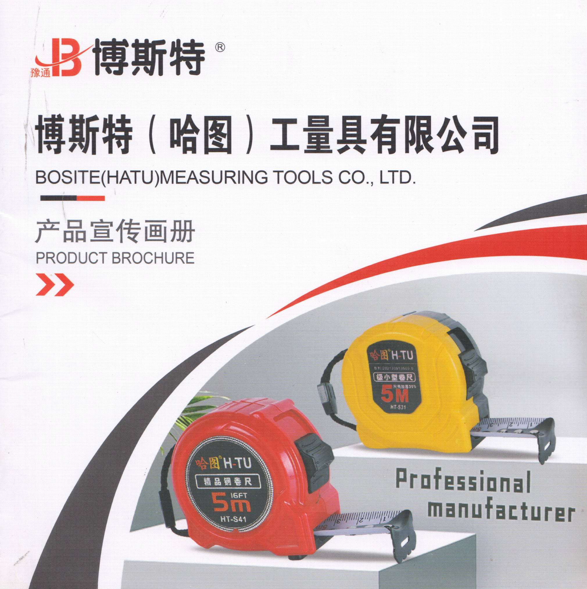博斯特（哈图）工量具有限公司