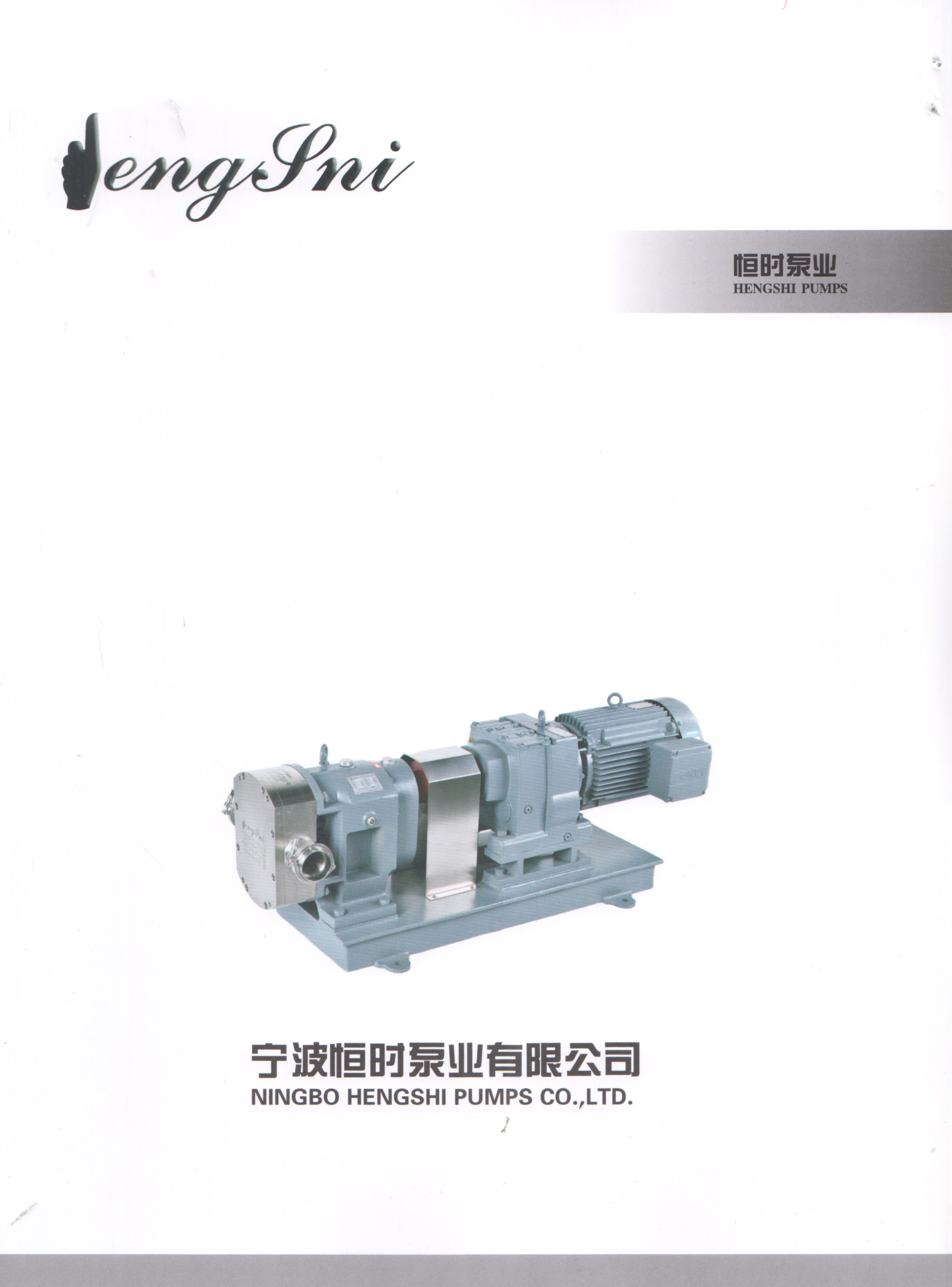 宁波恒时泵业有限公司
