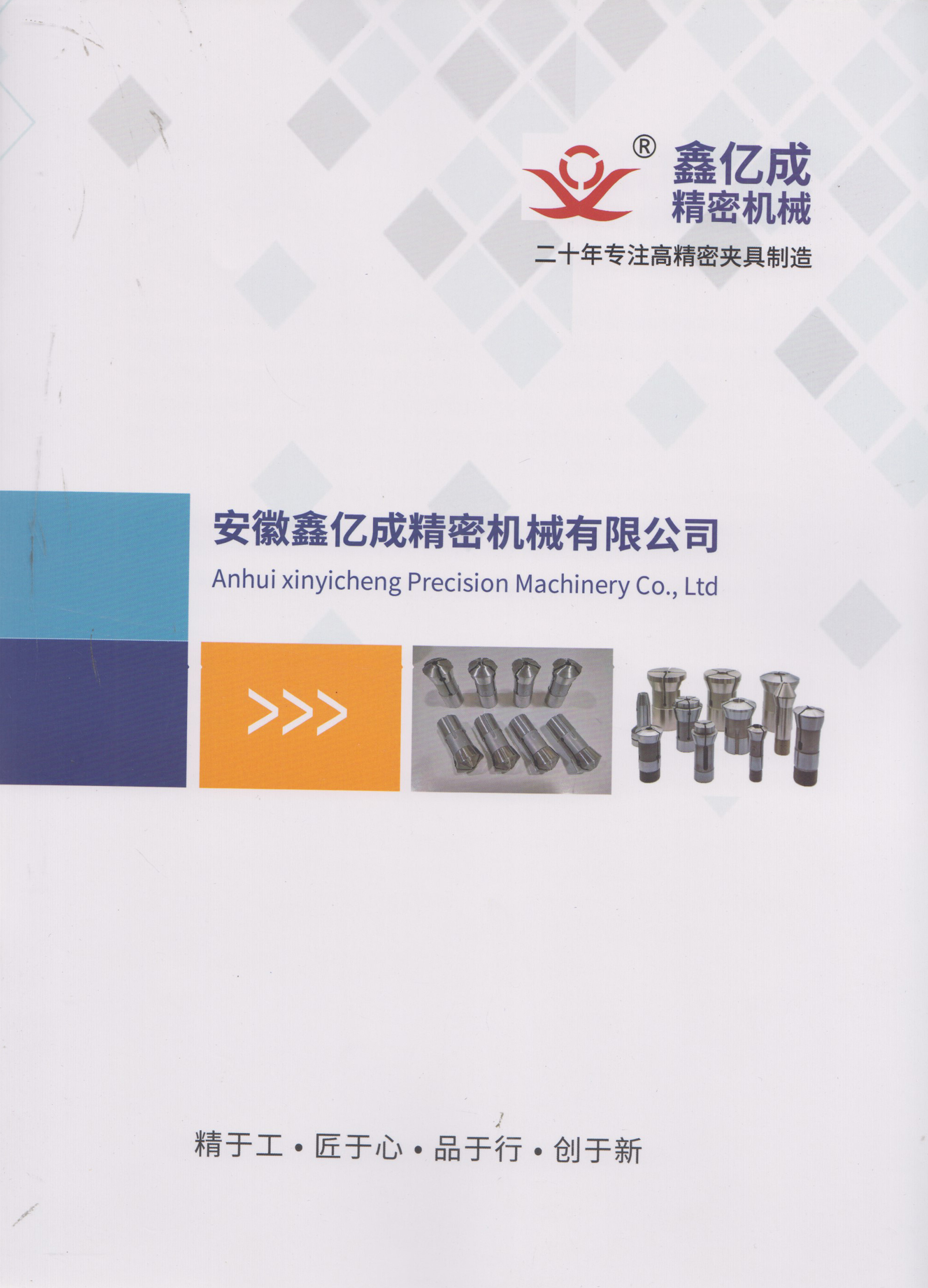 安徽鑫亿成精密机械有限公司