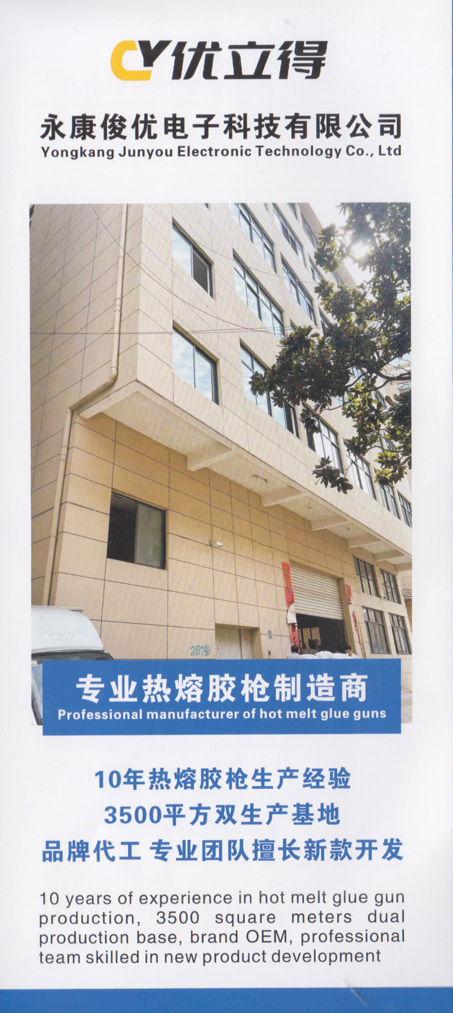 永康俊优电子科技有限公司