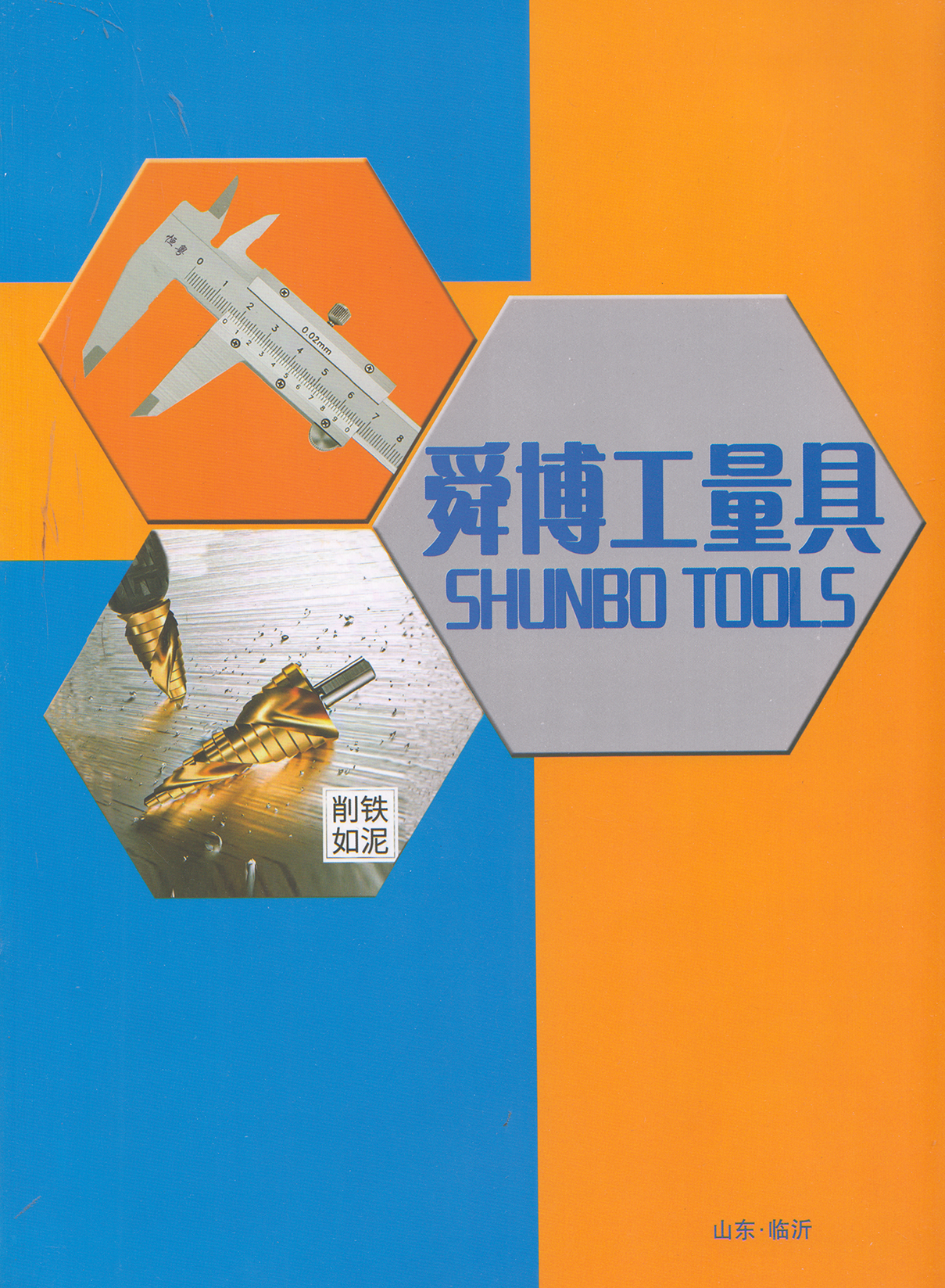 临沂舜博工具厂