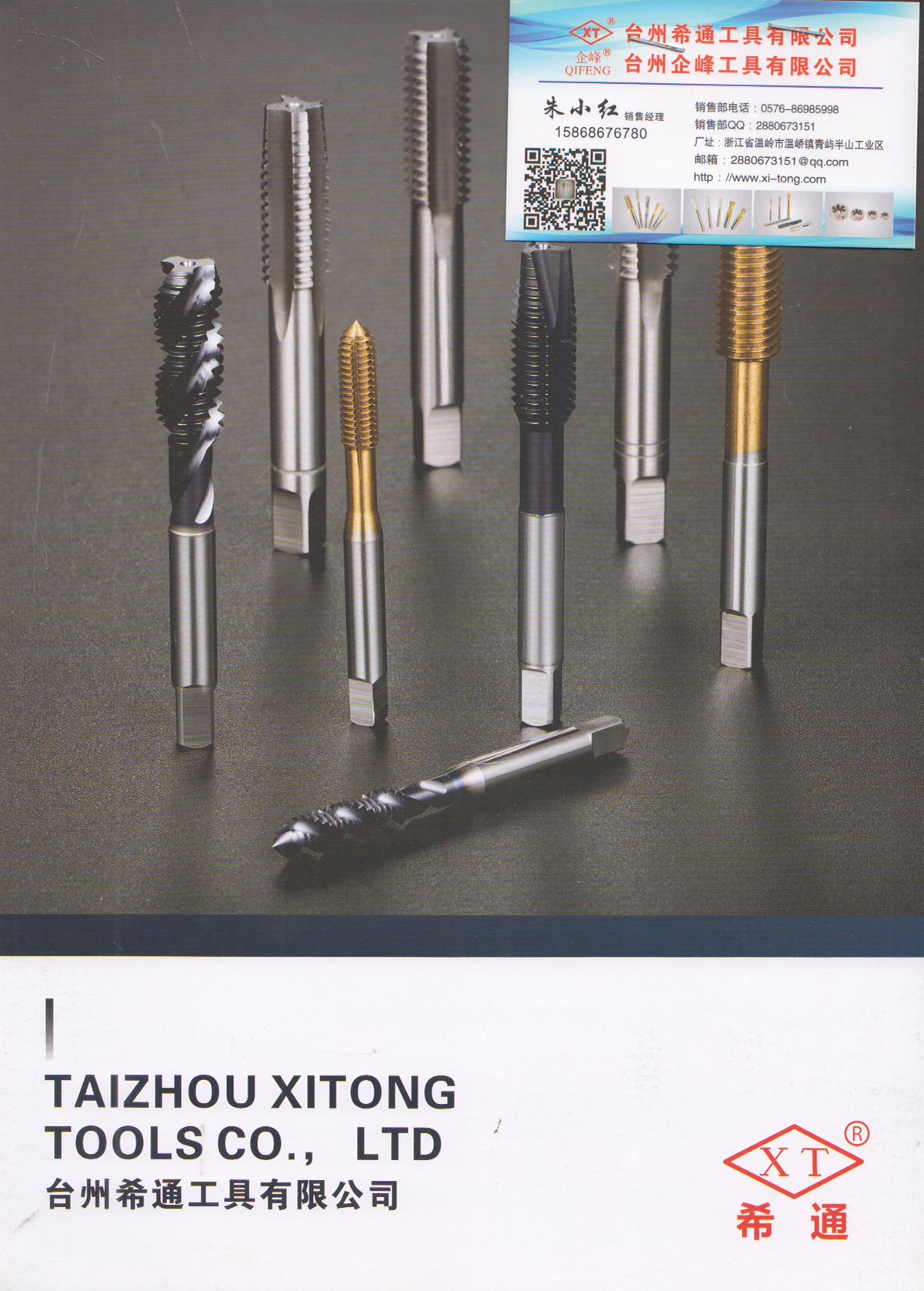 台州希通工具有限公司