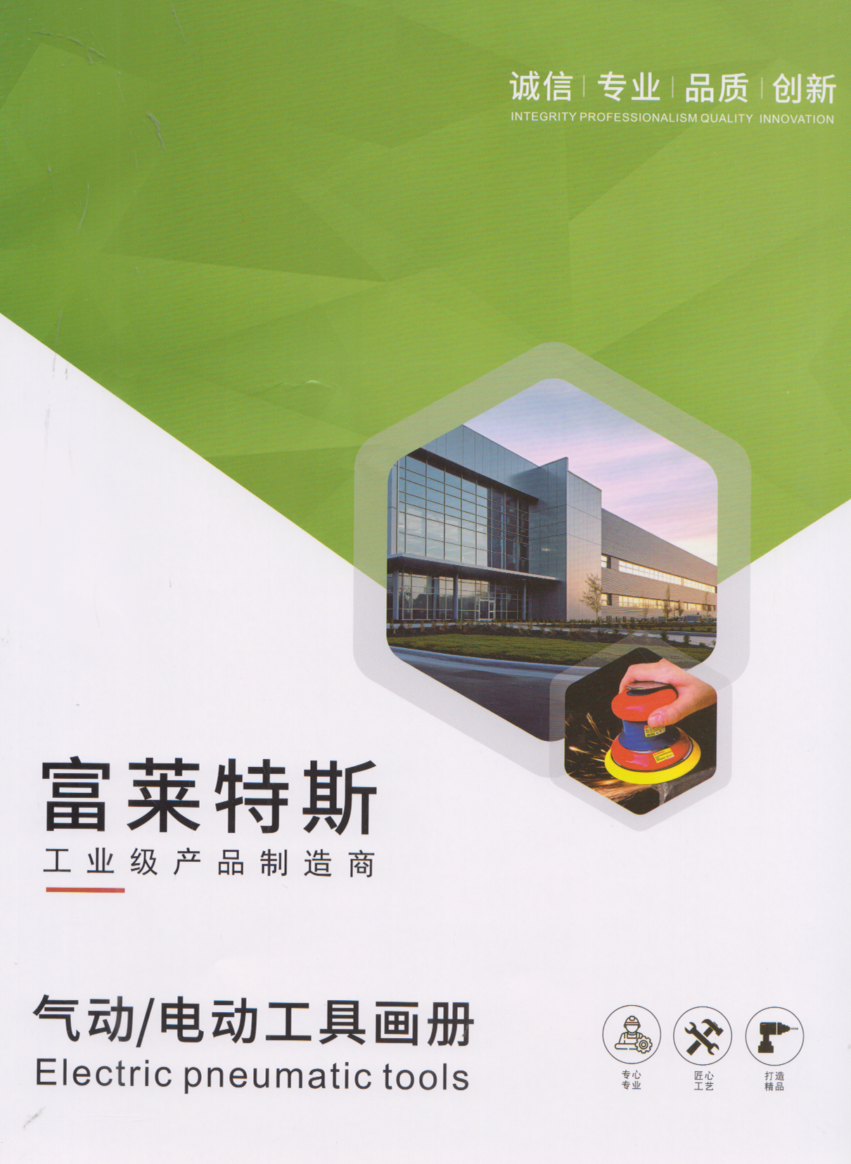 富莱特斯气动工具