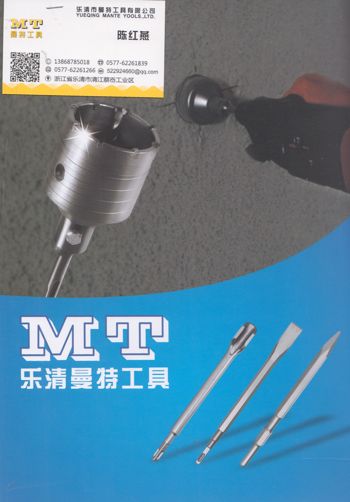 乐清市曼特工具有限公司