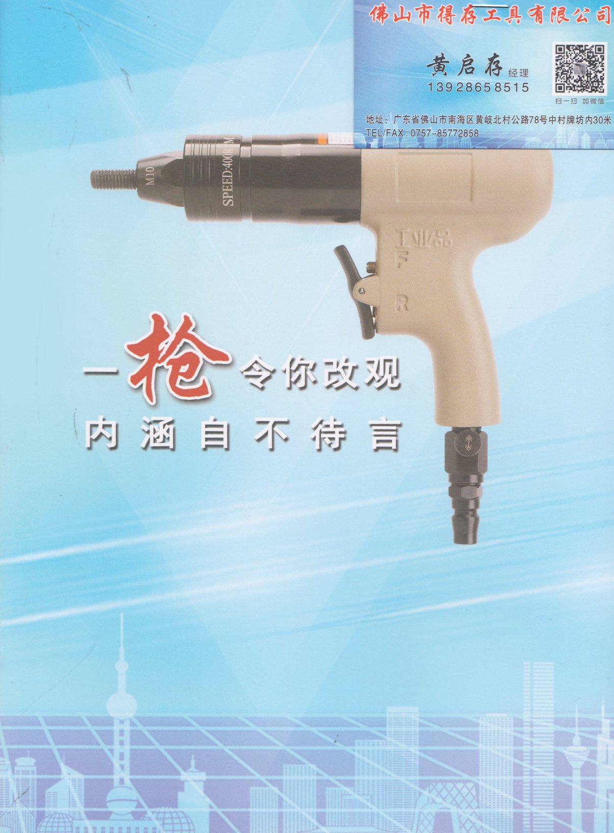 佛山得存工具有限公司