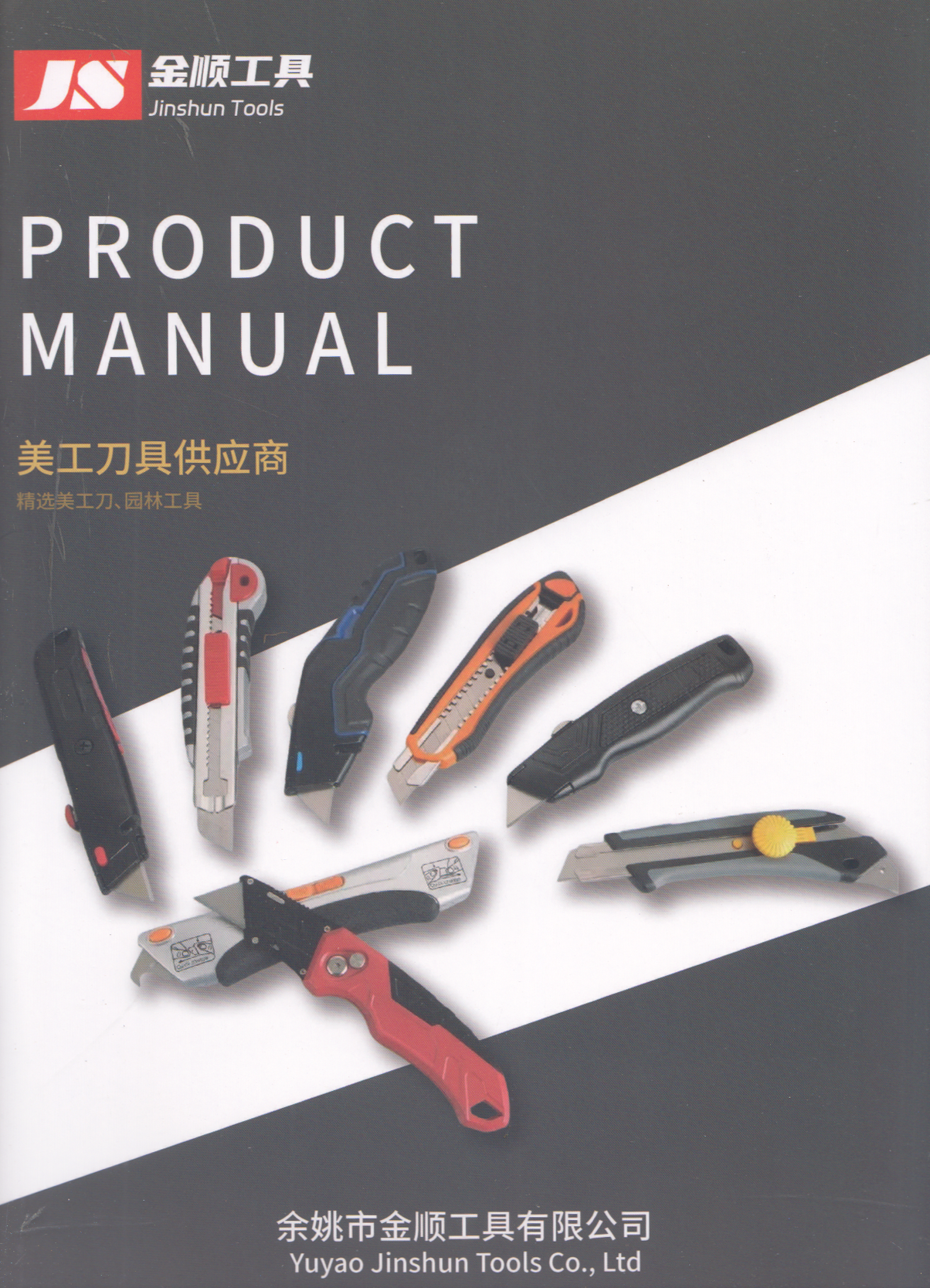 余姚市金顺工具有限公司