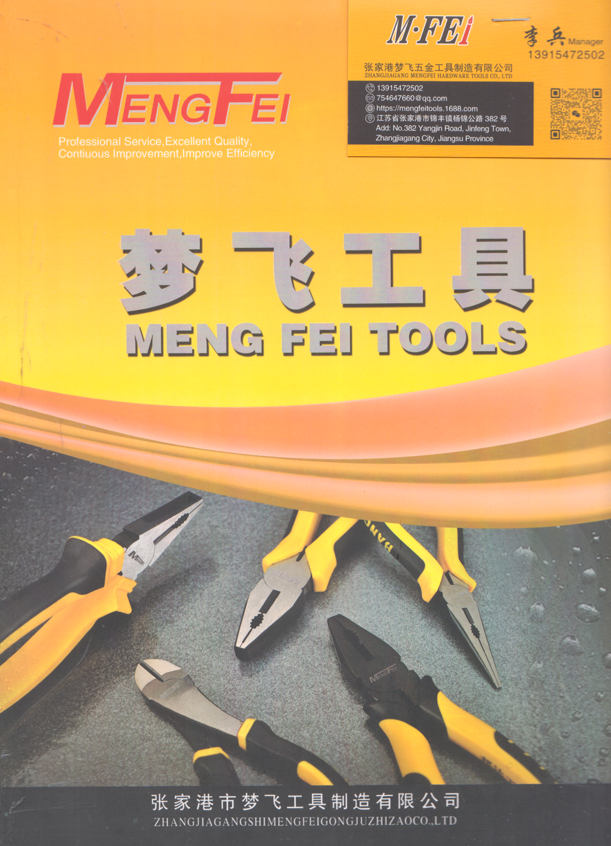 张家港市梦飞感觉制造有限公司