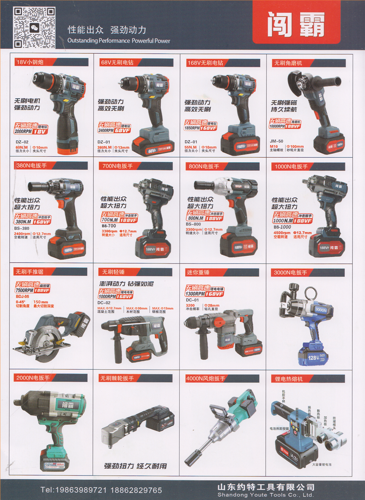 山东约特工具有限公司