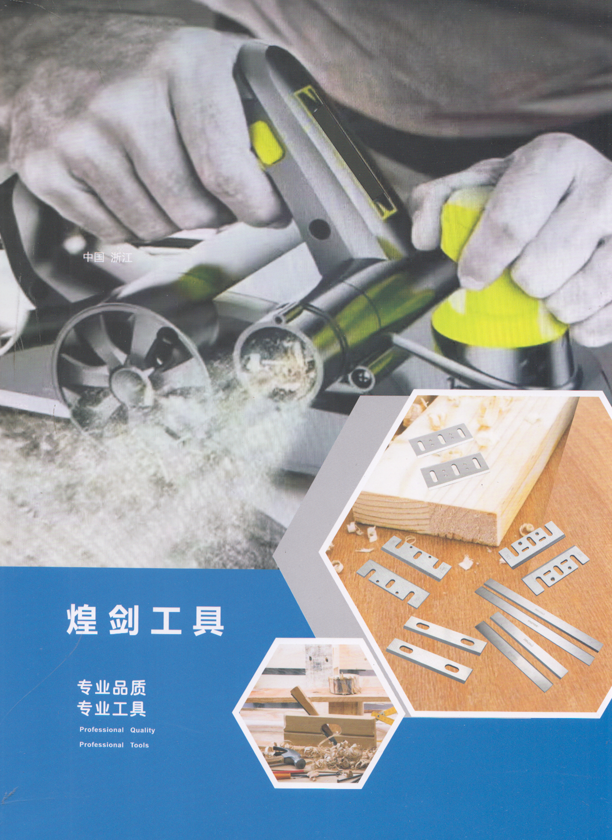 缙云煌剑工具