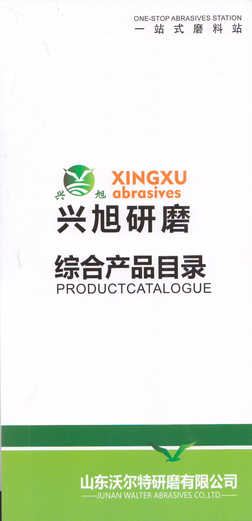 山东沃尔特研磨有限公司