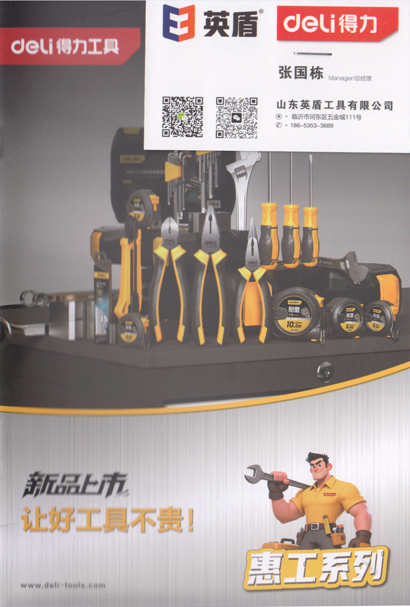 山东英盾工具有限公司