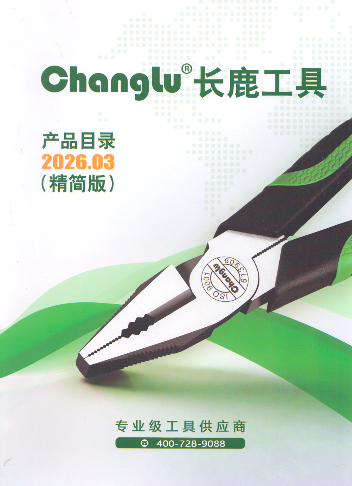 山东长鹿工具有限公司