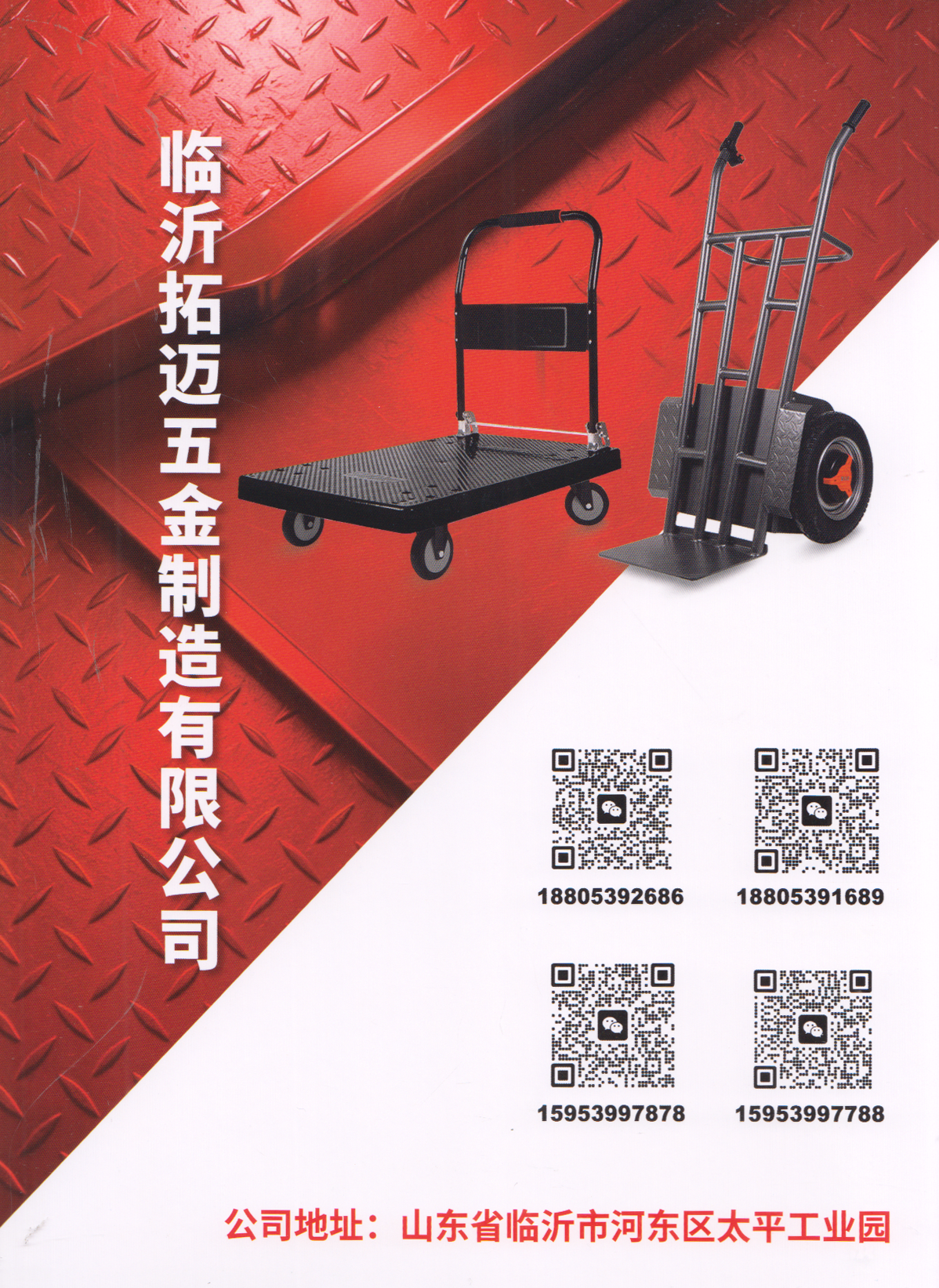 临沂拓迈五金制造有限公司